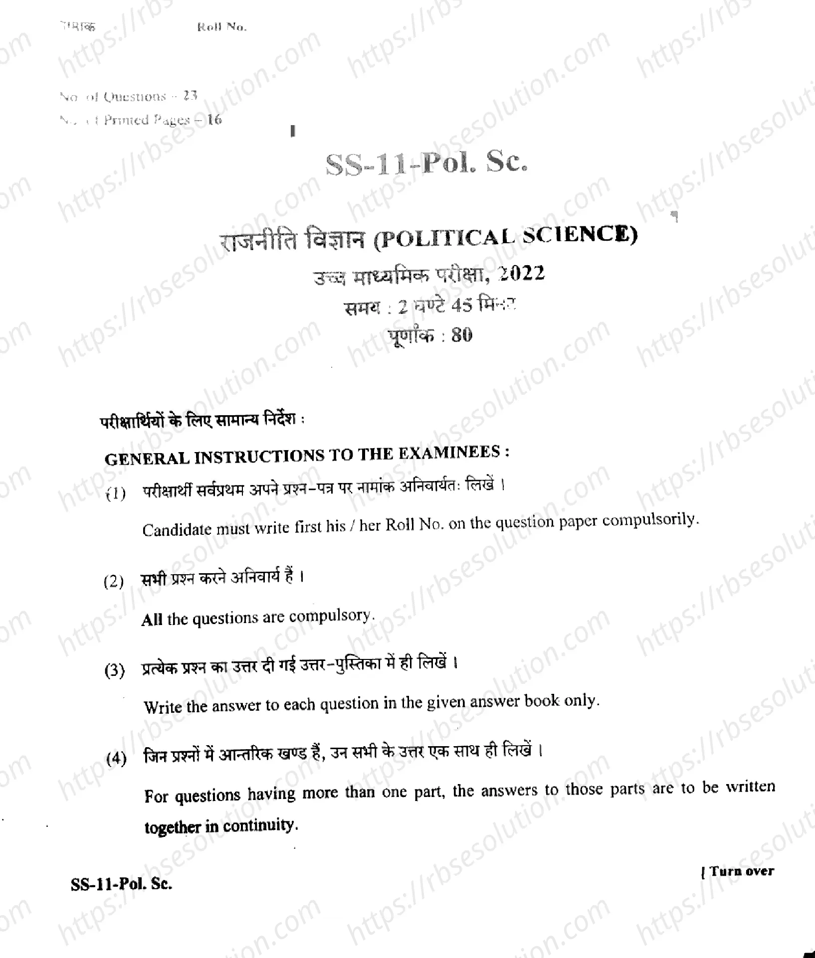RBSE Class 12th 2022 Political Science-SS-11-2022 Previous Year Papers 0
