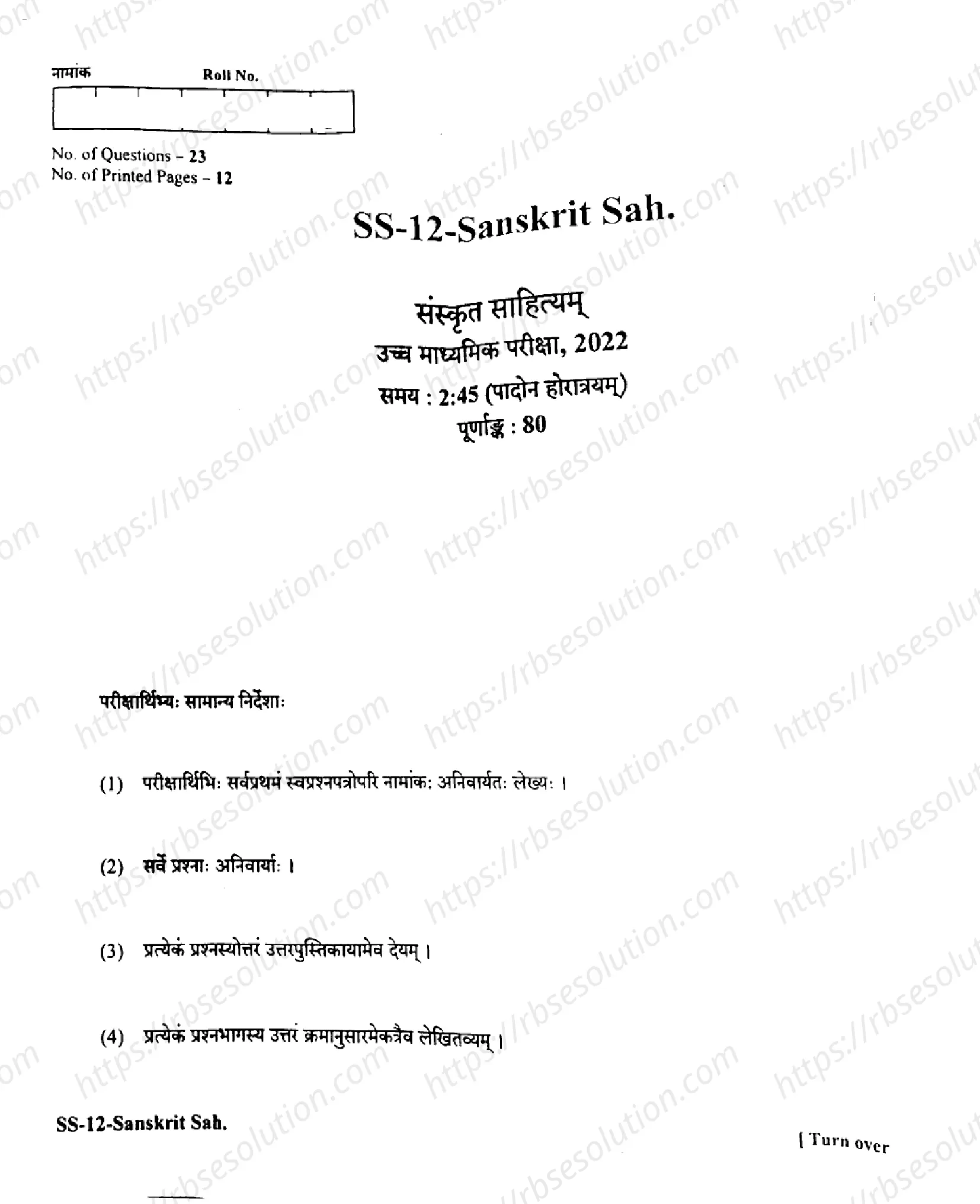 RBSE Class 12th 2022 Sanskrit Sahityam-SS-12-2022 Previous Year Papers 0