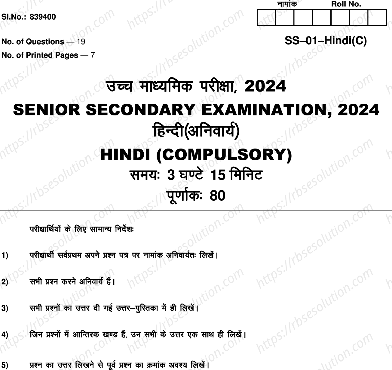 RBSE Class 12th 2024 Hindi (Compulsory)-SS-01-2024 Previous Year Papers 0
