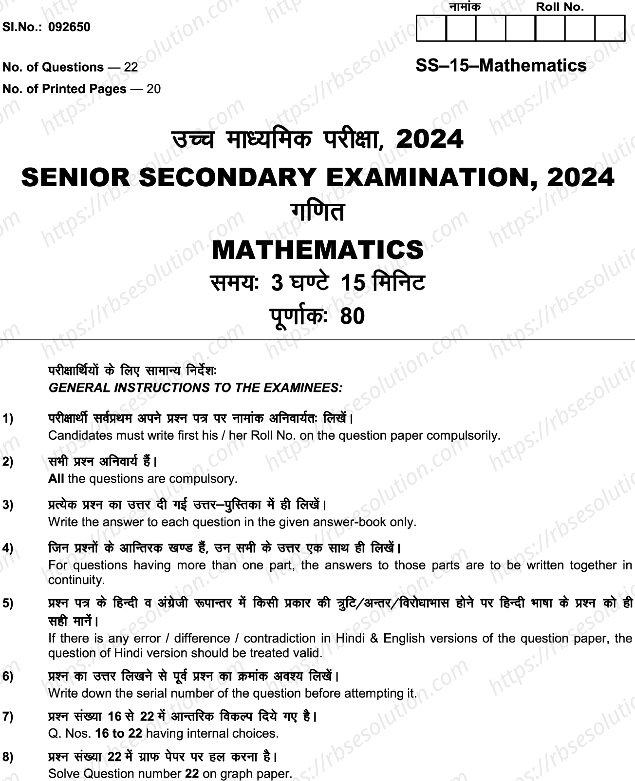 RBSE Class 12th 2024 Mathematics-SS-15-2024 Previous Year Papers 0