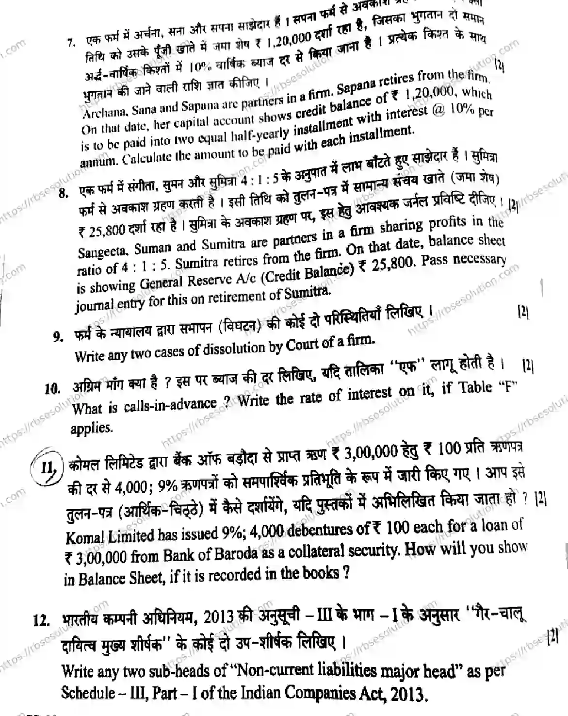 RBSE Class 12th 2026 ACCOUNTANCY-SS-30 Previous Year Papers 11