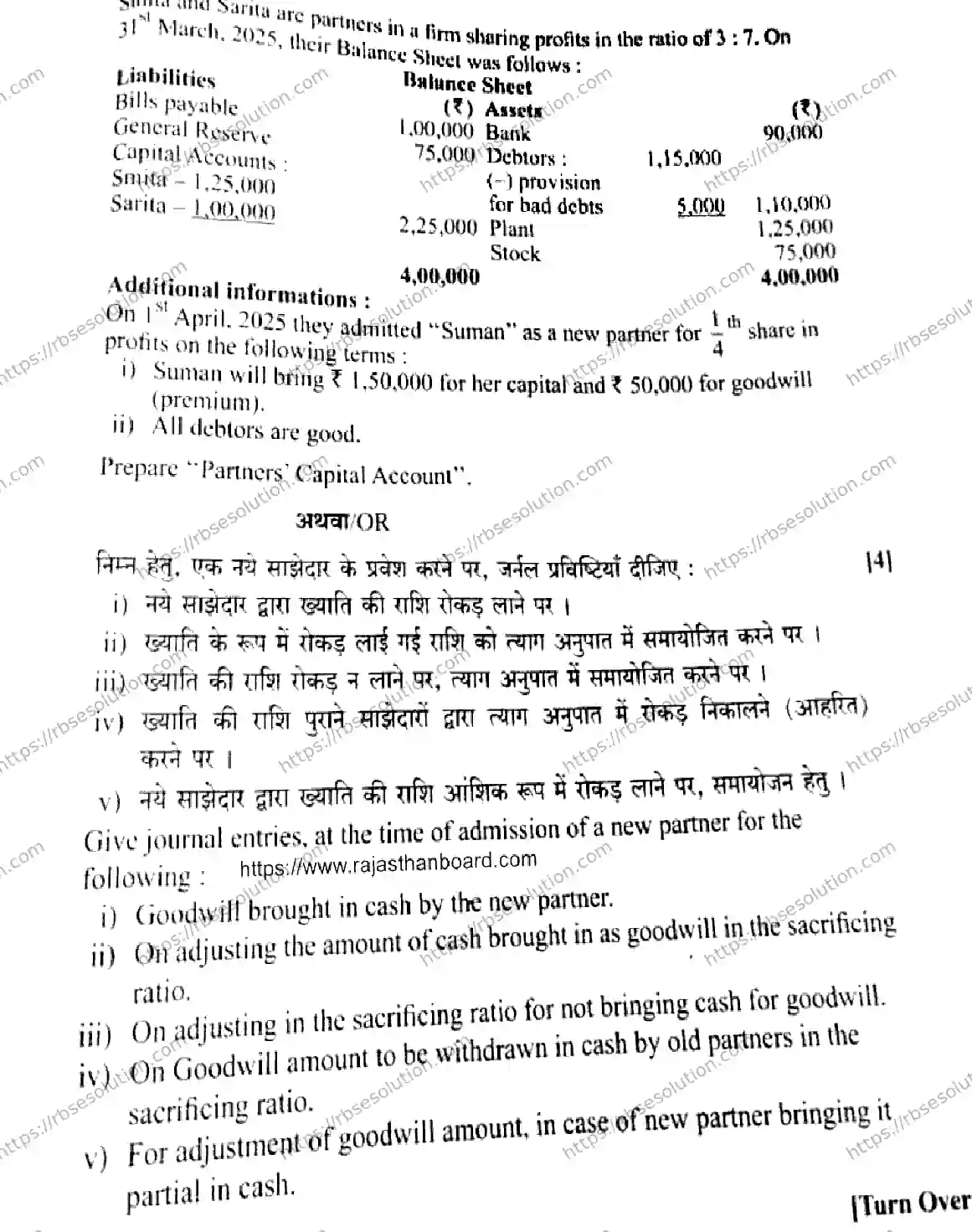 RBSE Class 12th 2026 ACCOUNTANCY-SS-30 Previous Year Papers 16