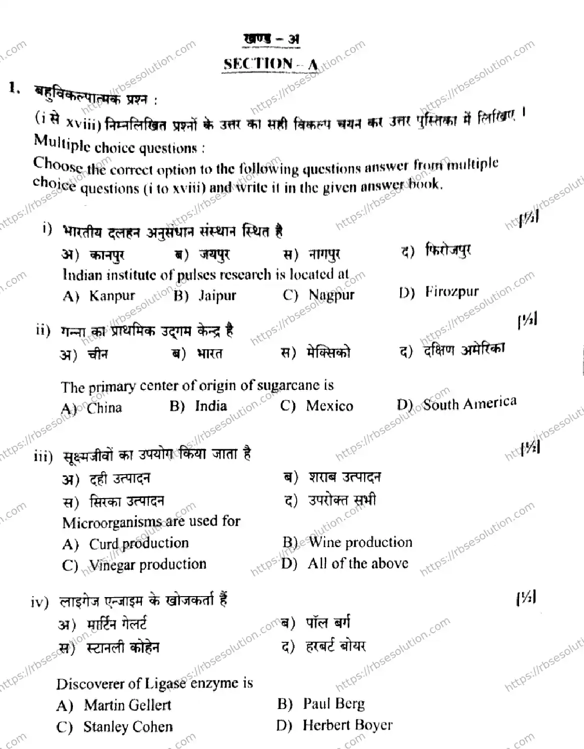 RBSE Class 12th 2026 AGRICULTURE-BIOLOGY-SS-39 Previous Year Papers 2