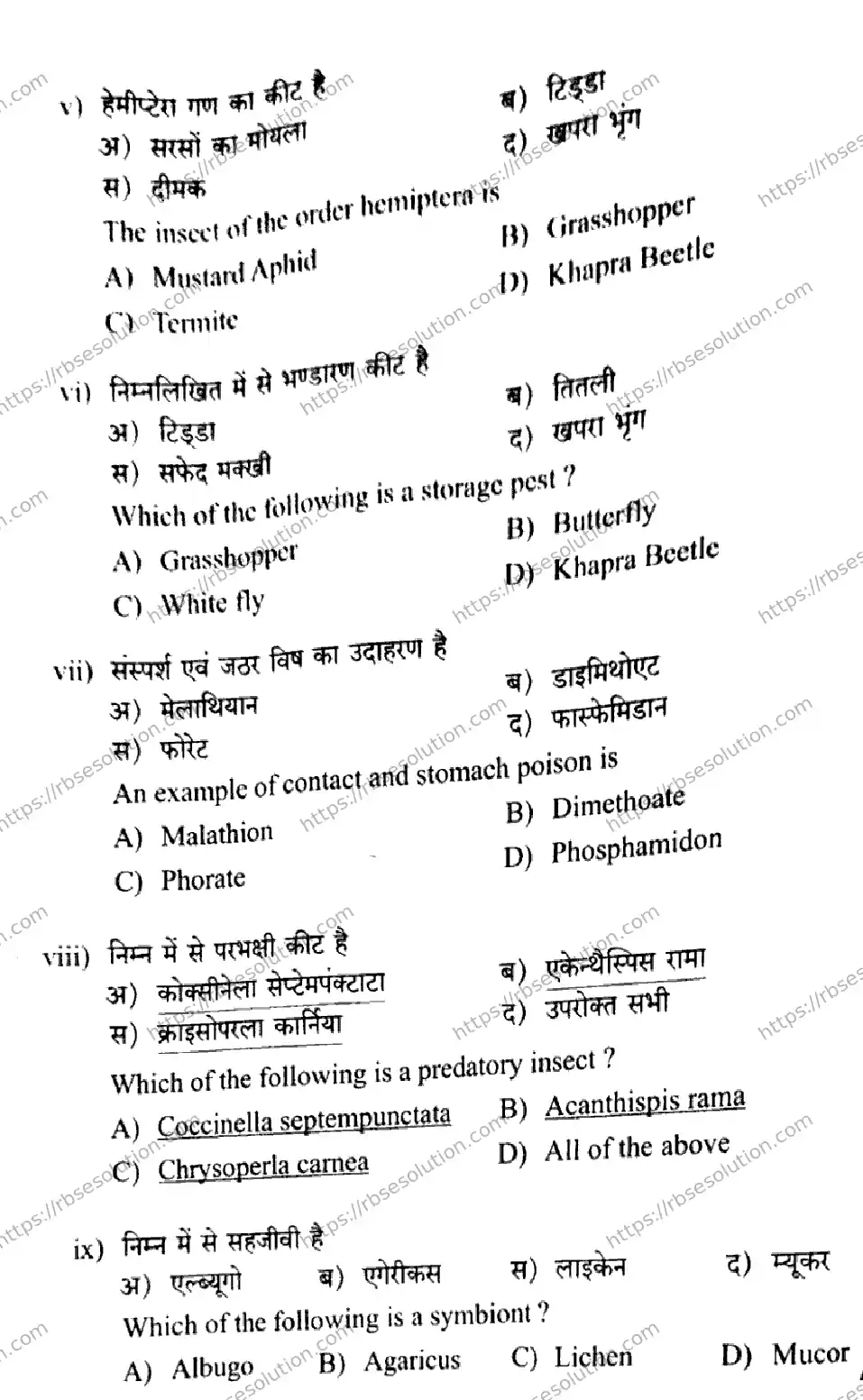 RBSE Class 12th 2026 AGRICULTURE-BIOLOGY-SS-39 Previous Year Papers 3