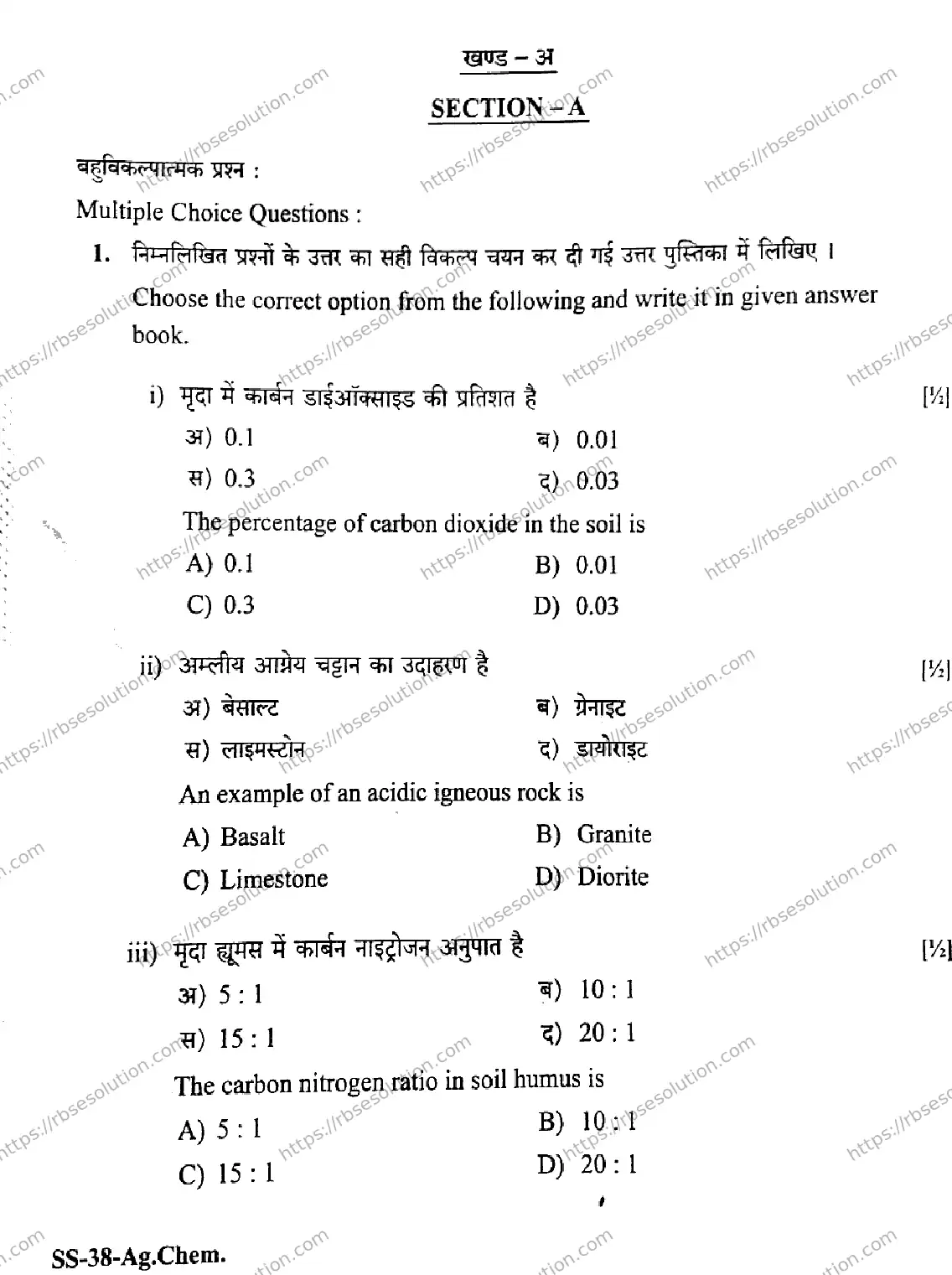 RBSE Class 12th 2026 AGRICULTURE-CHEMISTRY-SS-38 Previous Year Papers 1