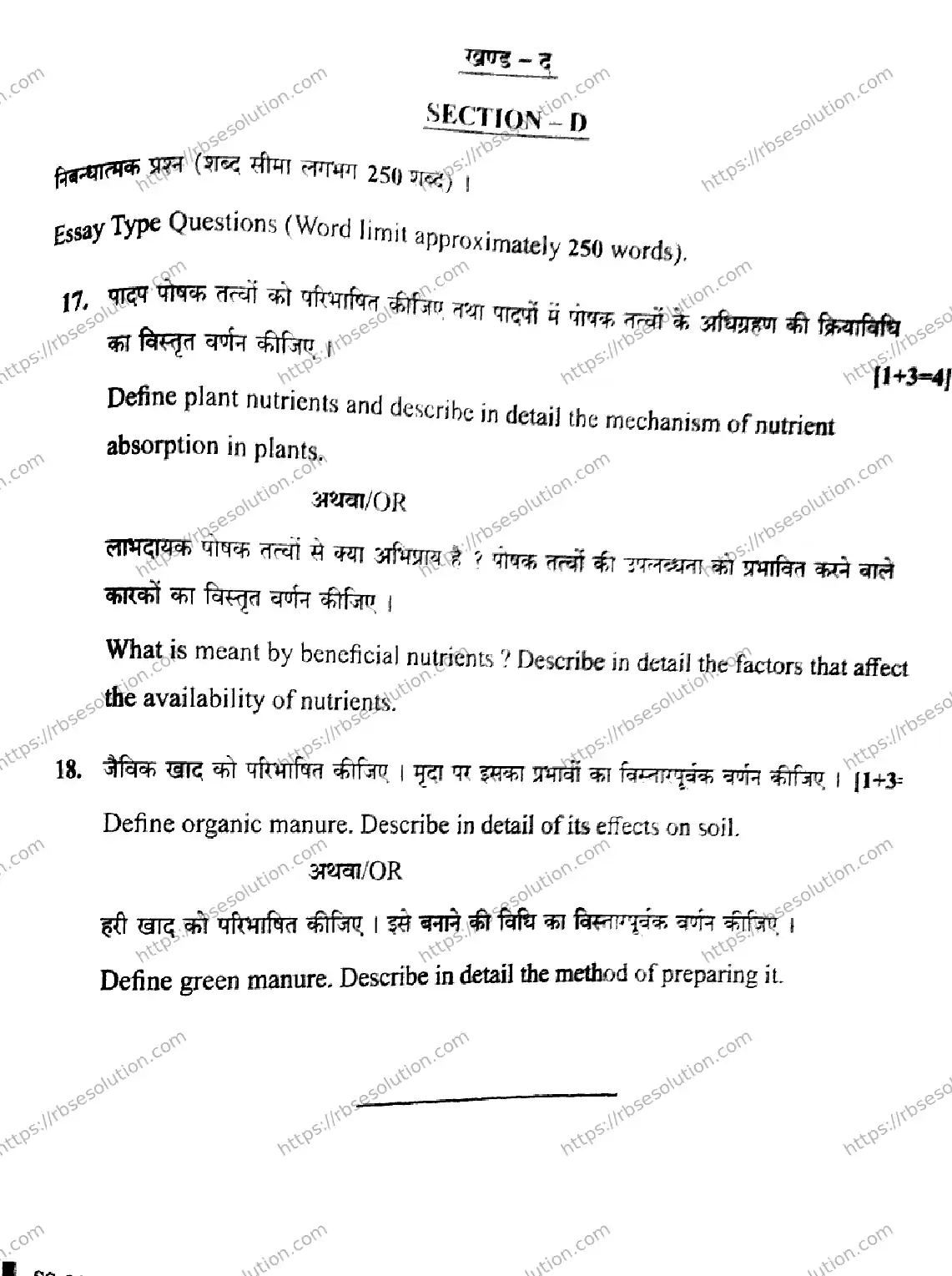 RBSE Class 12th 2026 AGRICULTURE-CHEMISTRY-SS-38 Previous Year Papers 10