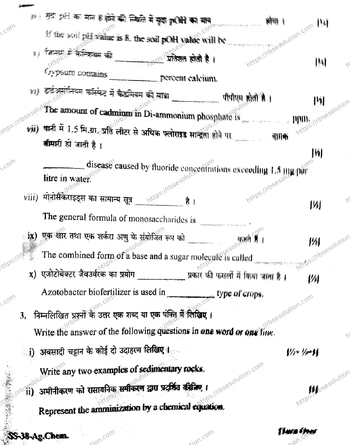 RBSE Class 12th 2026 AGRICULTURE-CHEMISTRY-SS-38 Previous Year Papers 6