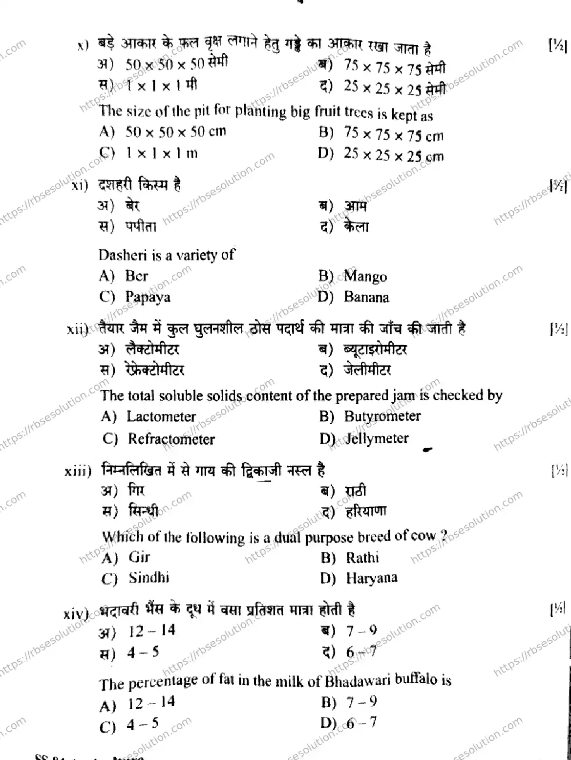 RBSE Class 12th 2026 AGRICULTURE-SS-84 Previous Year Papers 3