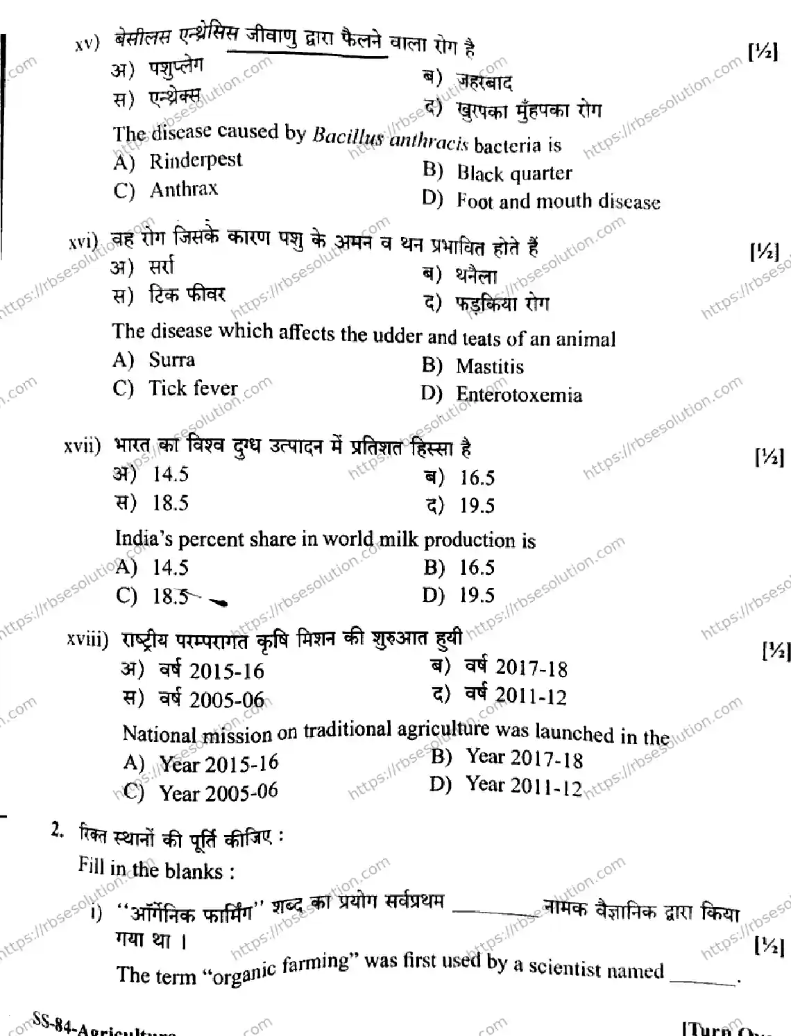RBSE Class 12th 2026 AGRICULTURE-SS-84 Previous Year Papers 4