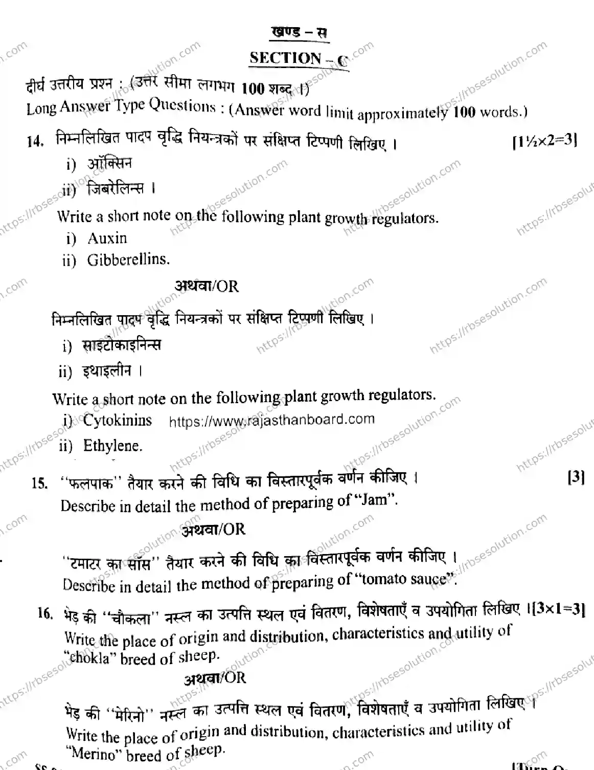 RBSE Class 12th 2026 AGRICULTURE-SS-84 Previous Year Papers 8