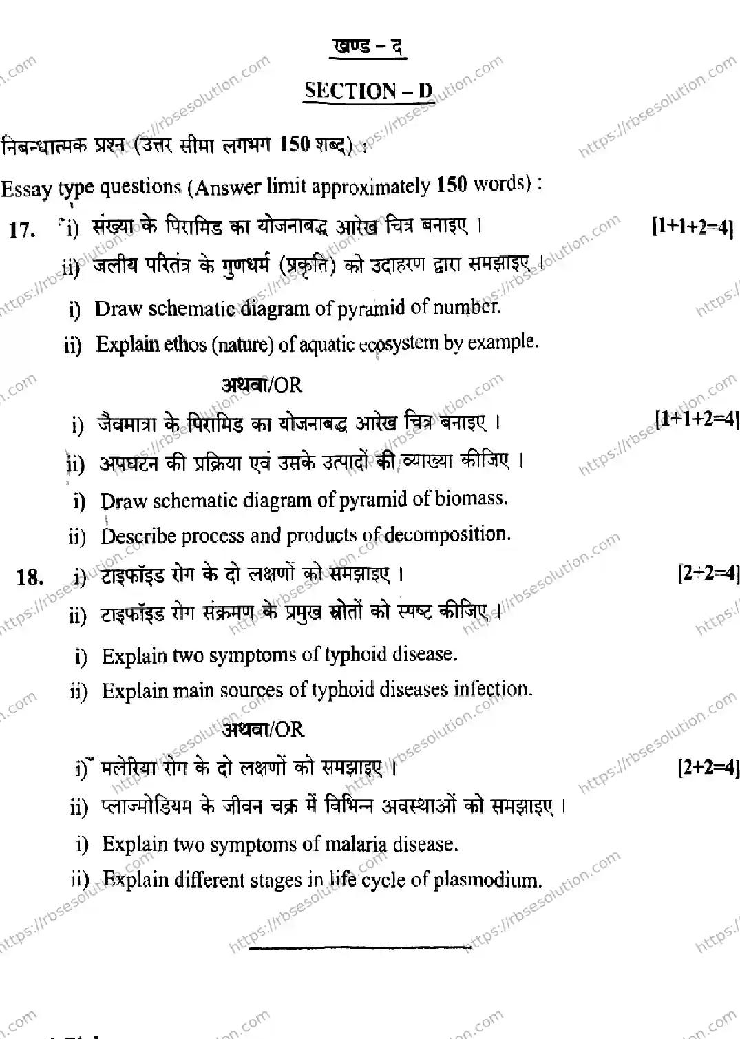 RBSE Class 12th 2026 BIOLOGY-SS-42 Previous Year Papers 10