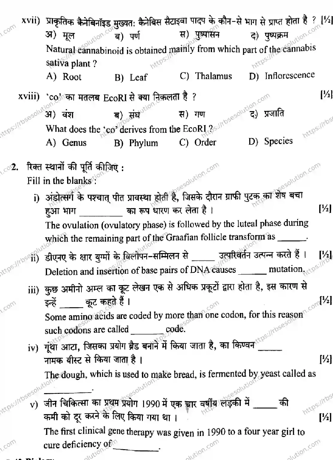 RBSE Class 12th 2026 BIOLOGY-SS-42 Previous Year Papers 5