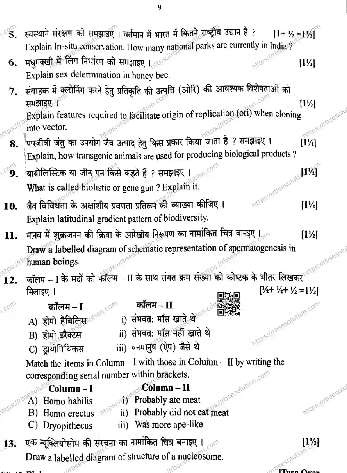 RBSE Class 12th 2026 BIOLOGY-SS-42 Previous Year Papers 8