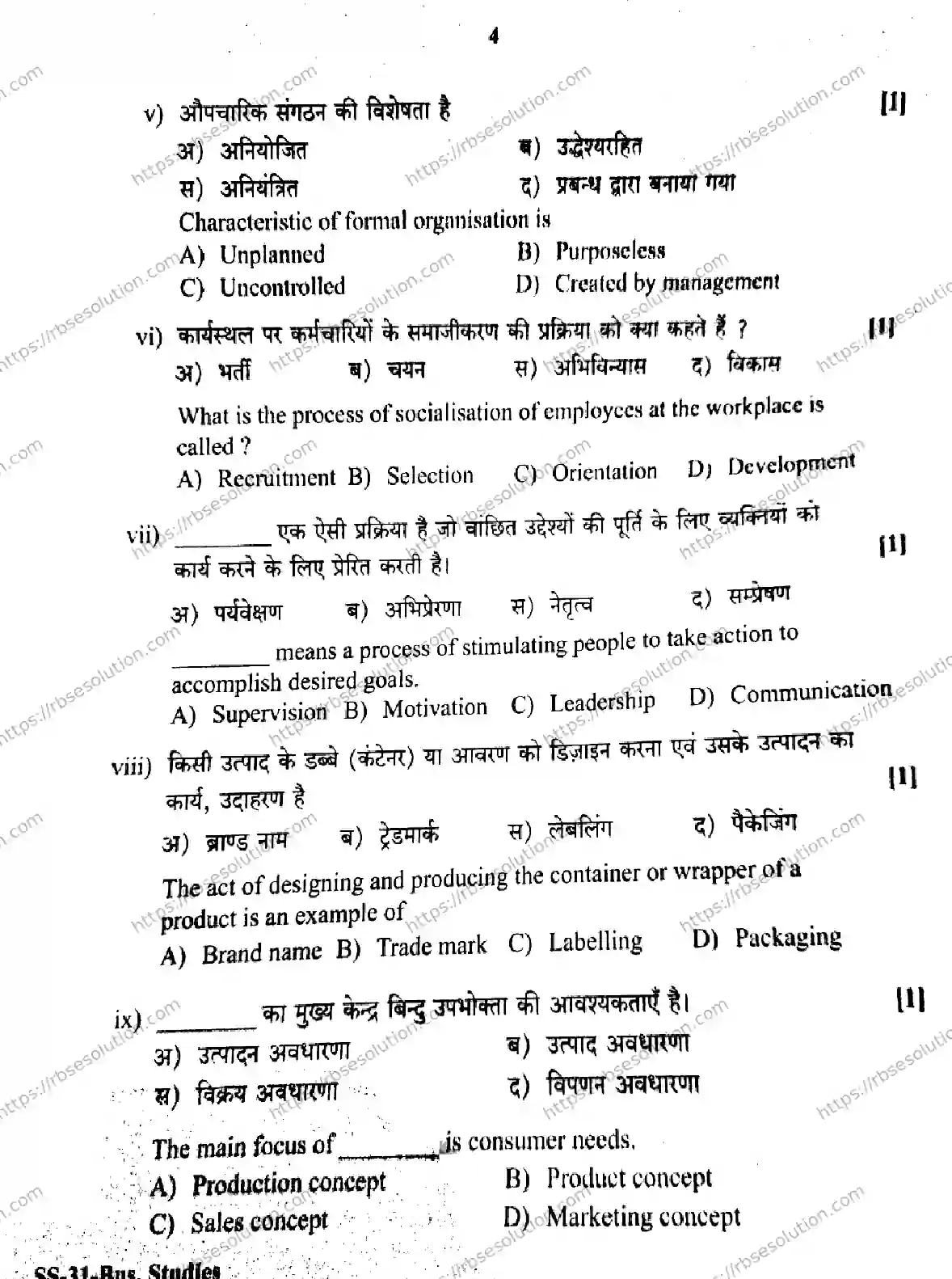 RBSE Class 12th 2026 BUSINESS-STUDIES-SS-31 Previous Year Papers 3