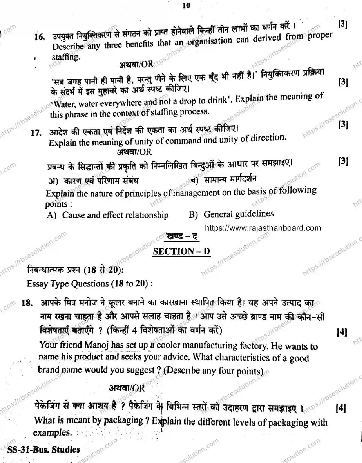RBSE Class 12th 2026 BUSINESS-STUDIES-SS-31 Previous Year Papers 9