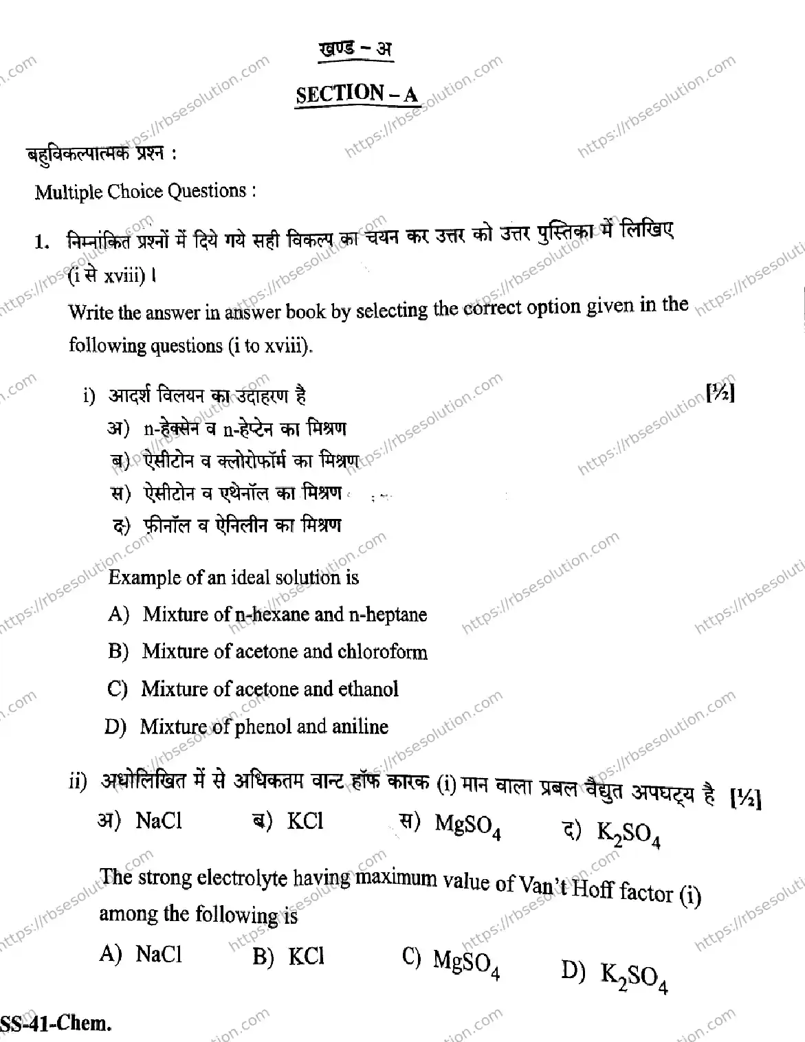 RBSE Class 12th 2026 CHEMISTRY-SS-41 Previous Year Papers 1