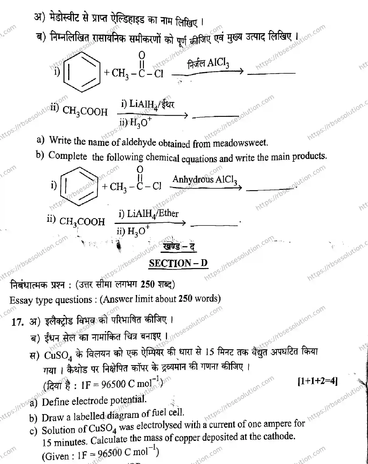 RBSE Class 12th 2026 CHEMISTRY-SS-41 Previous Year Papers 12