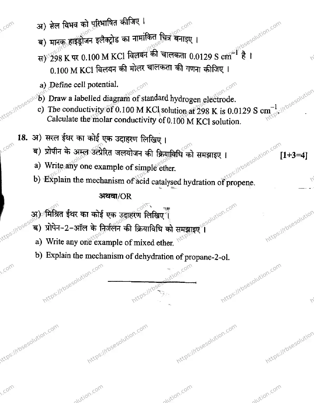 RBSE Class 12th 2026 CHEMISTRY-SS-41 Previous Year Papers 13