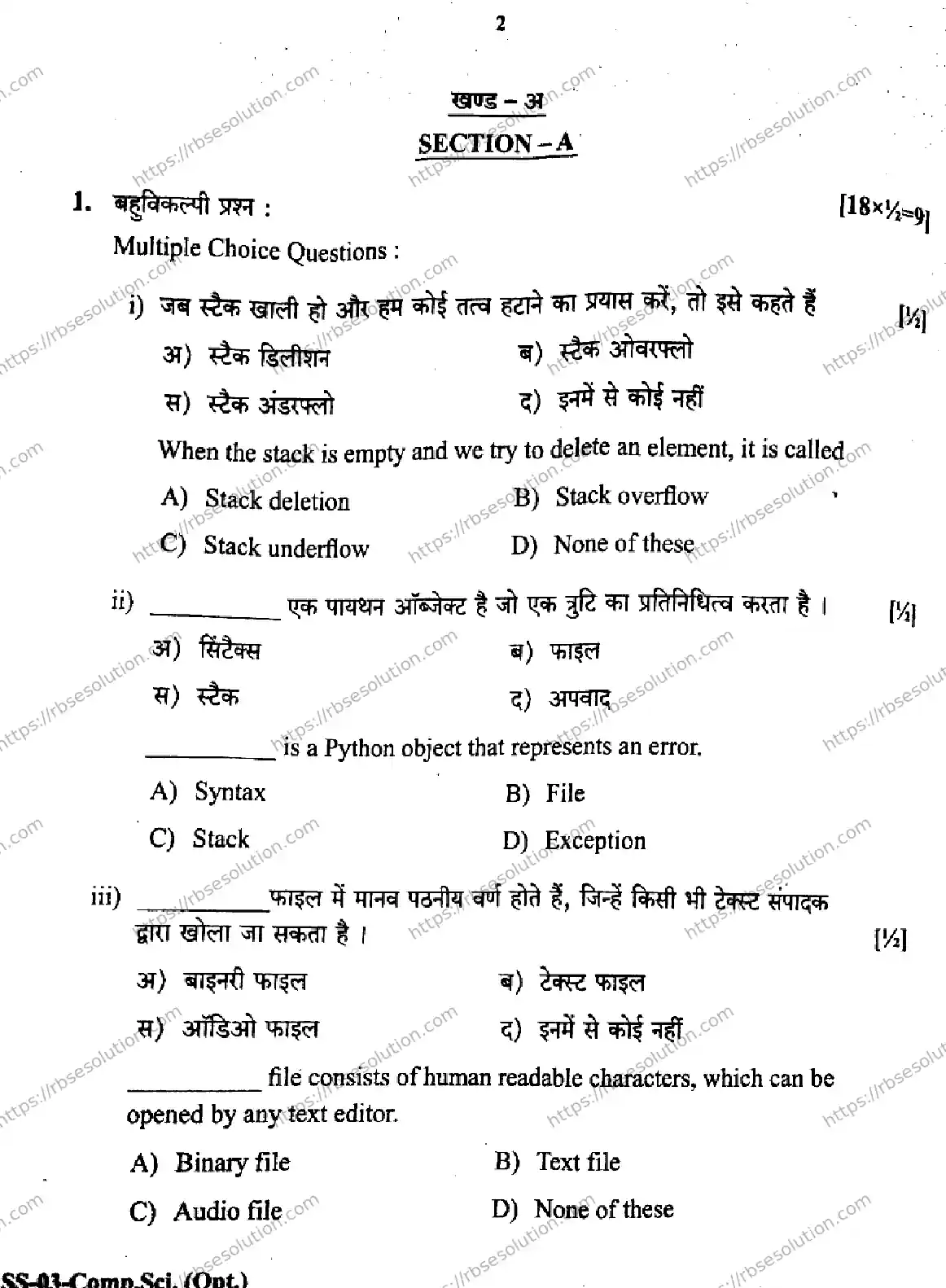 RBSE Class 12th 2026 COMPUTER-SCIENCE-SS-03 Previous Year Papers 1
