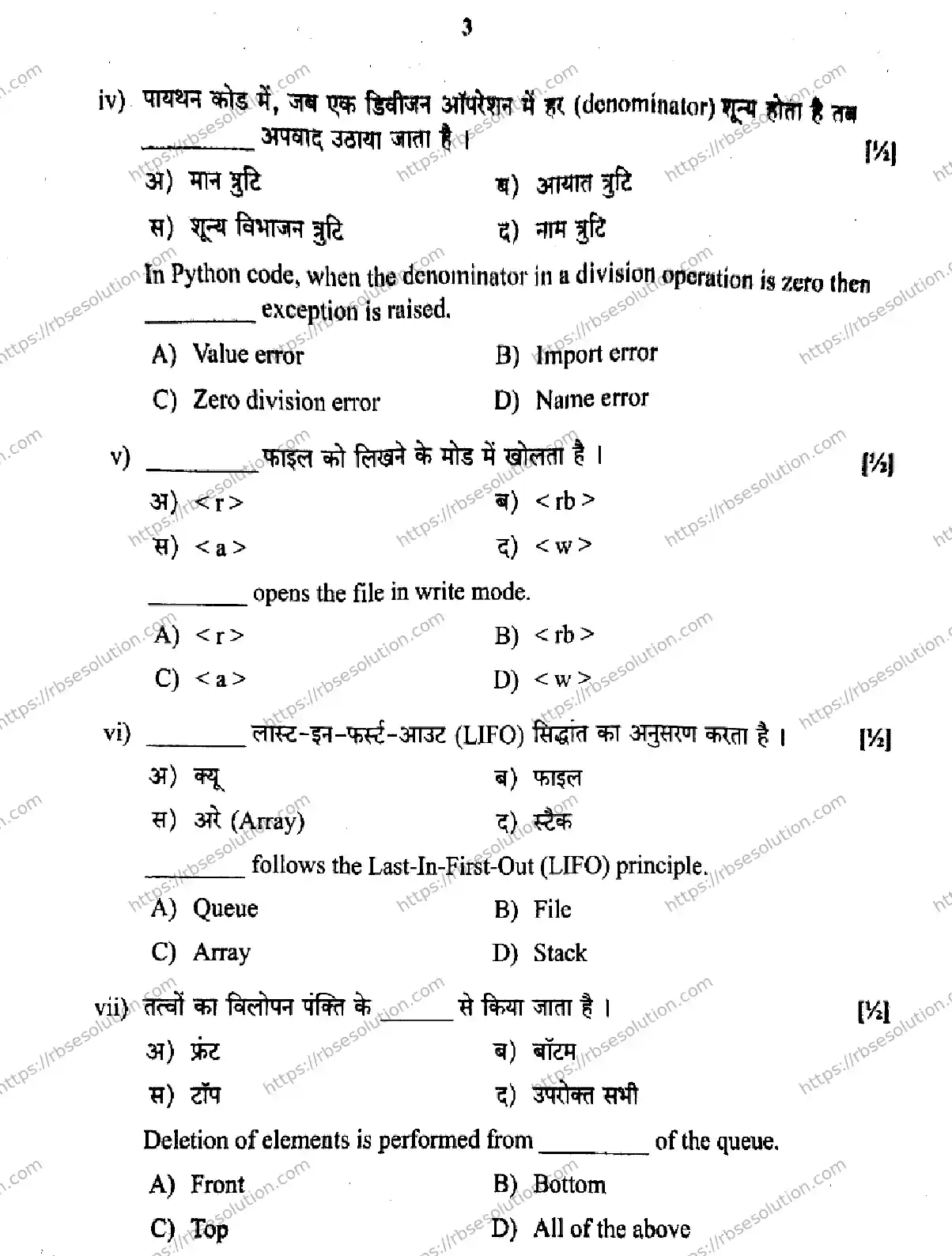 RBSE Class 12th 2026 COMPUTER-SCIENCE-SS-03 Previous Year Papers 2