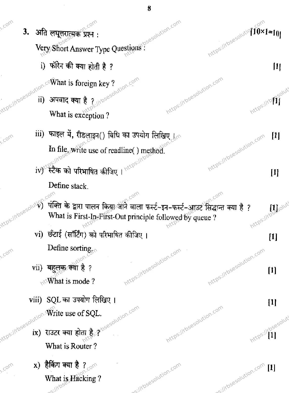 RBSE Class 12th 2026 COMPUTER-SCIENCE-SS-03 Previous Year Papers 7