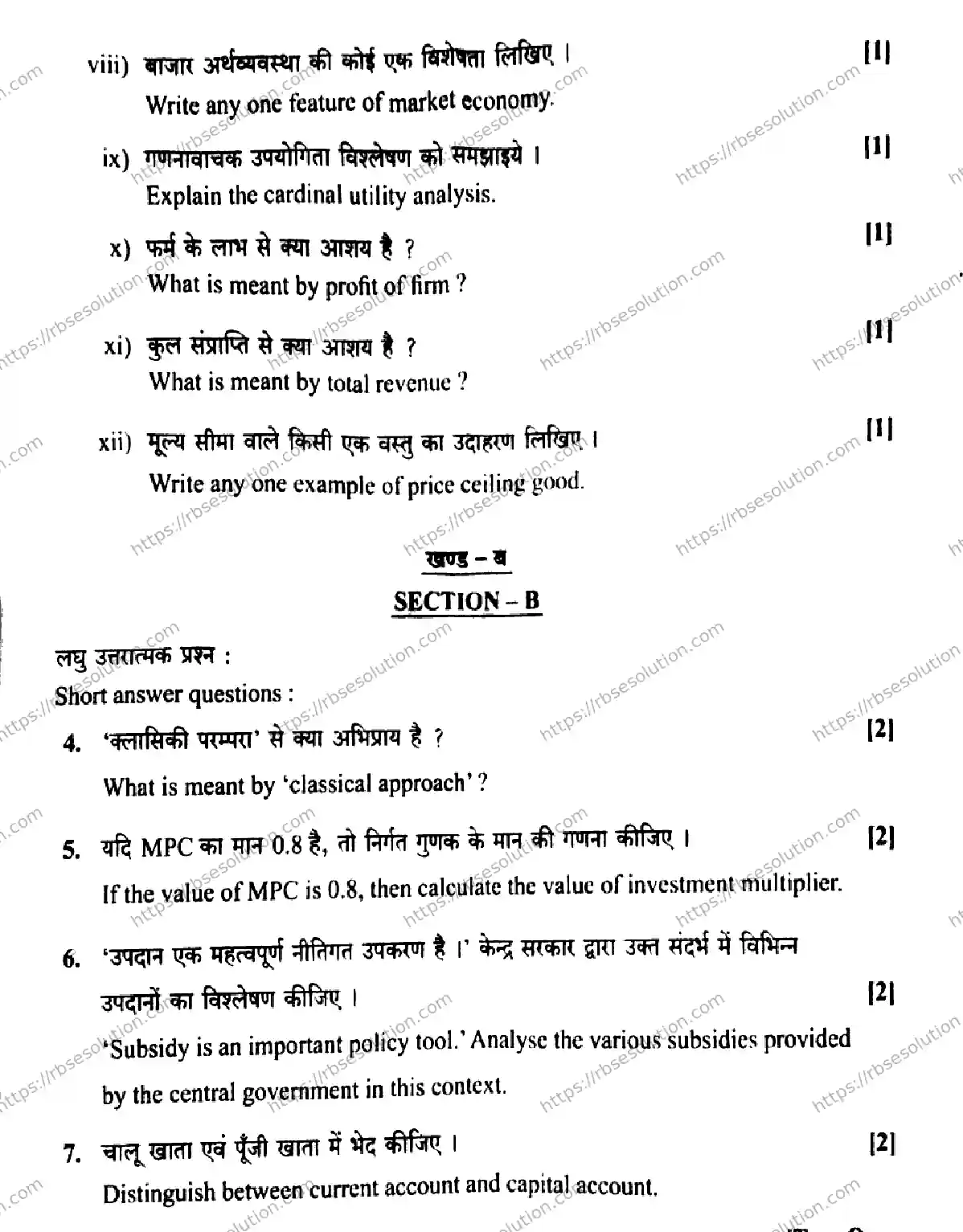 RBSE Class 12th 2026 ECONOMICS-SS-10 Previous Year Papers 8