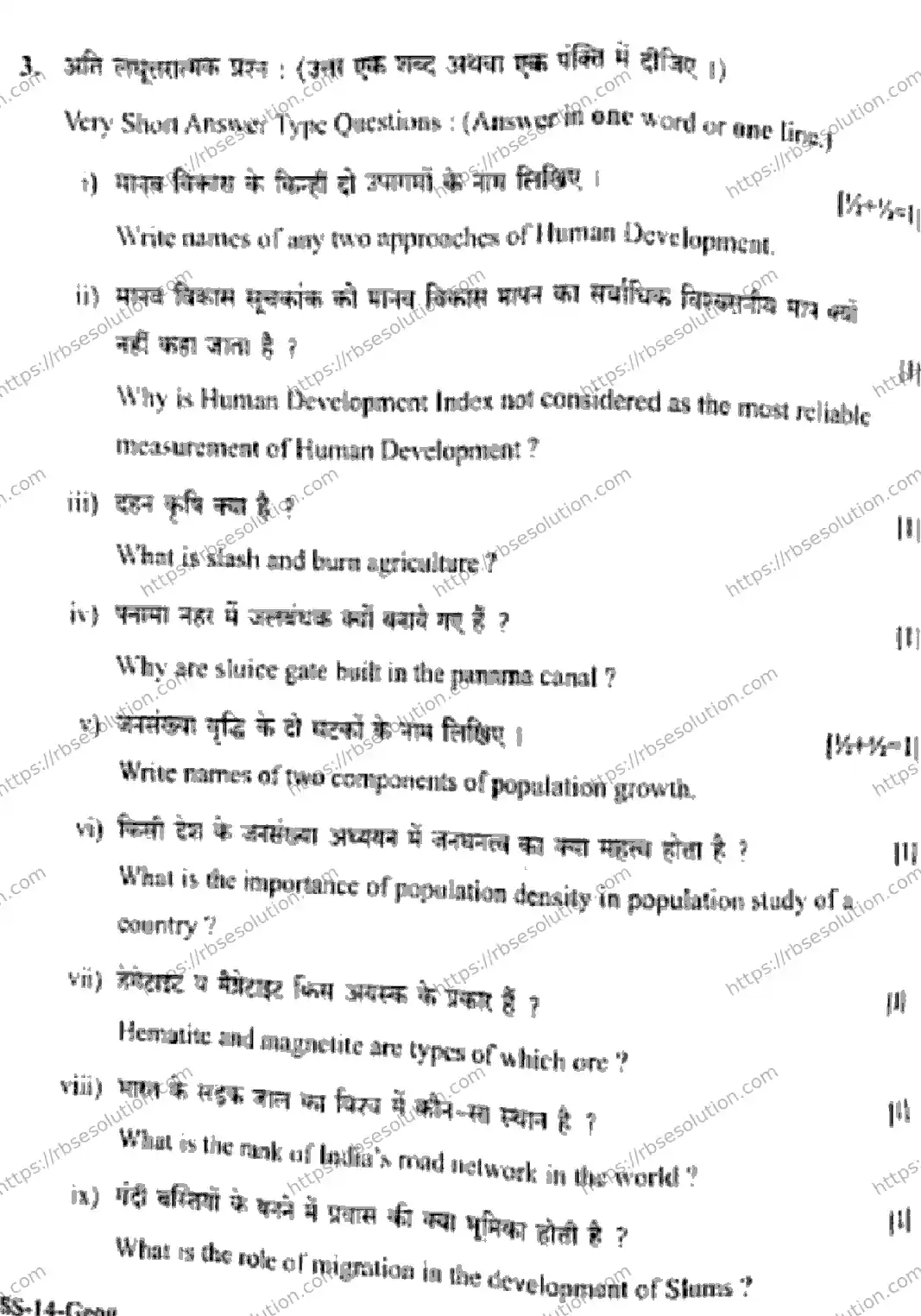 RBSE Class 12th 2026 GEOGRAPHY-SS-14 Previous Year Papers 7
