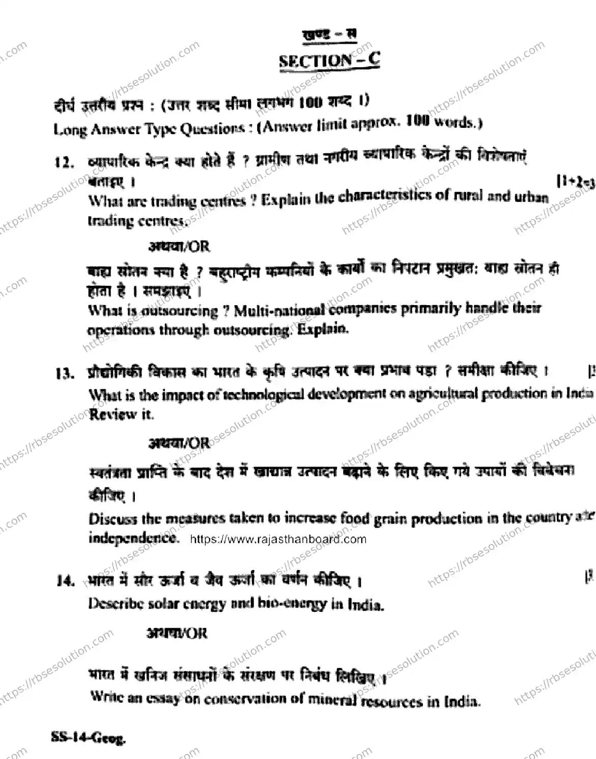 RBSE Class 12th 2026 GEOGRAPHY-SS-14 Previous Year Papers 9