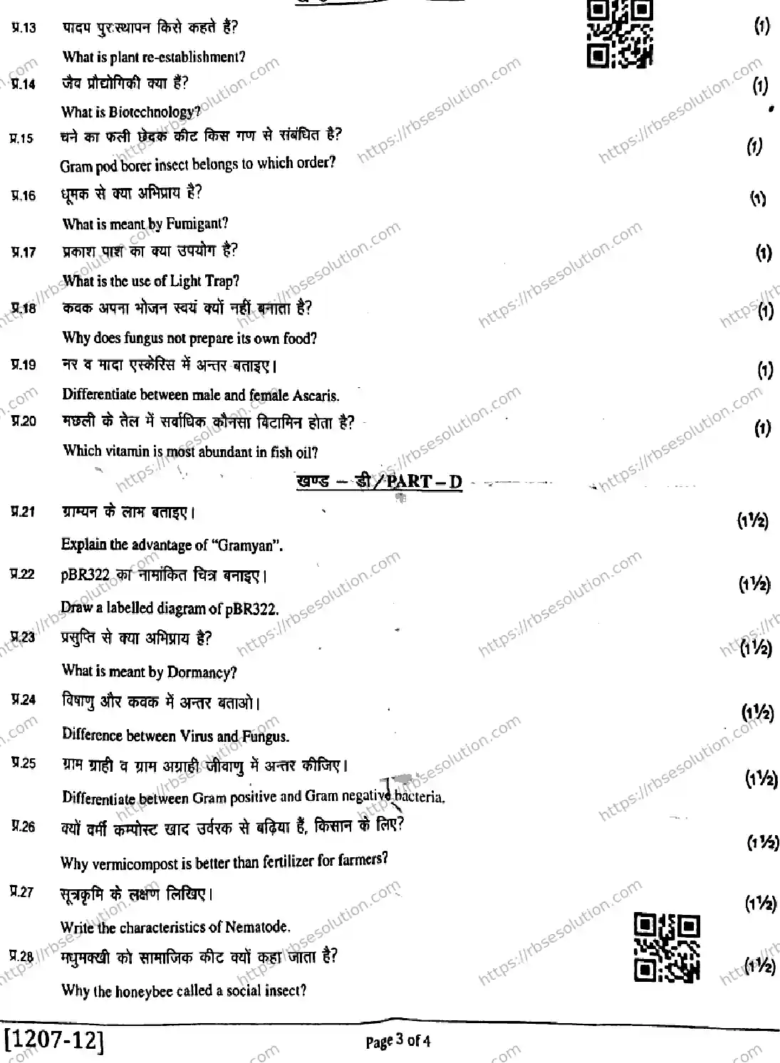 RBSE Class 12th 2026 HALF-YEARLY-AGRICULTURE-BIOLOGY-1207-011225 Previous Year Papers 2
