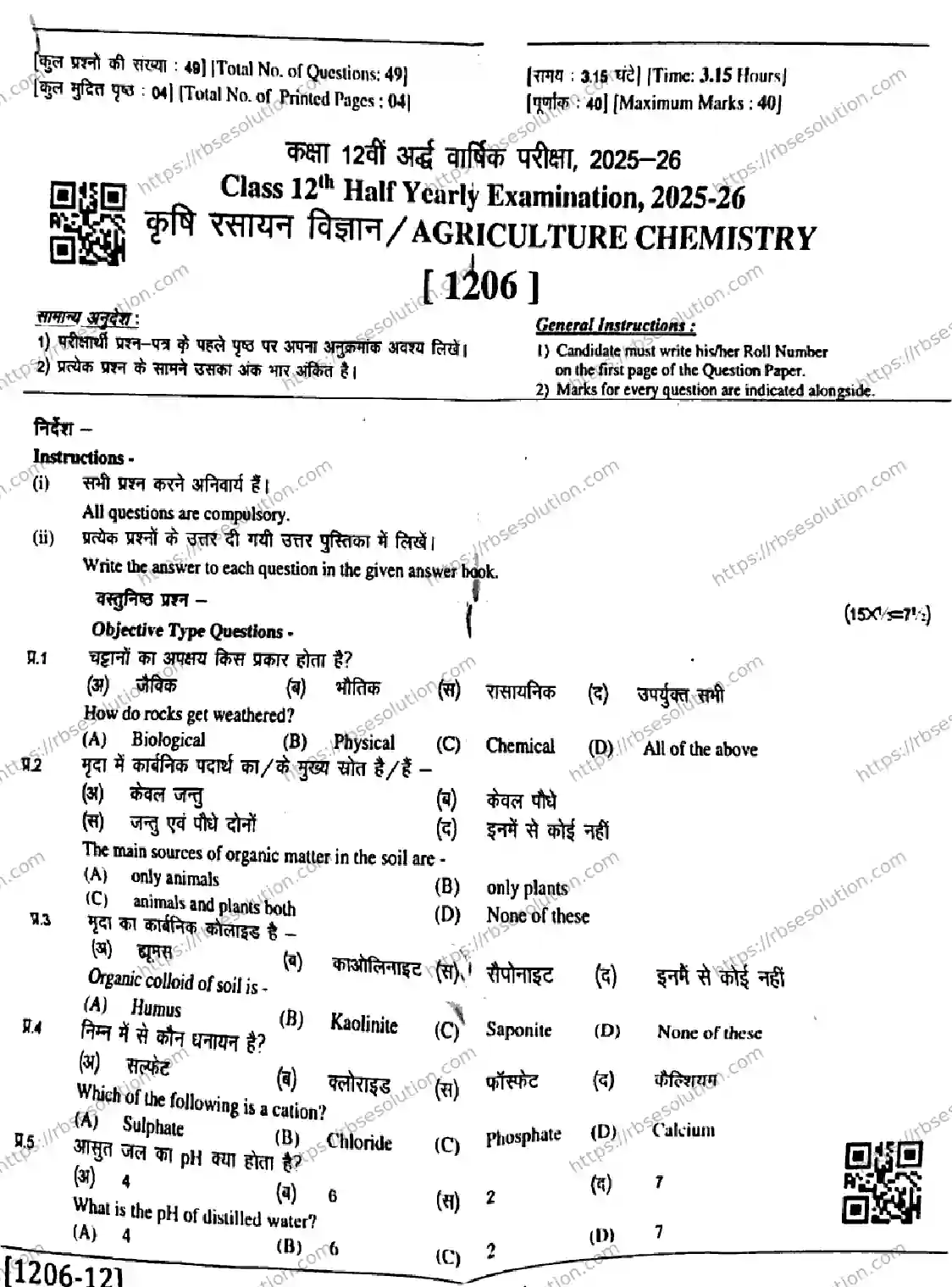 RBSE Class 12th 2026 HALF-YEARLY-AGRICULTURE-CHEMISTRY-1206 Previous Year Papers 0