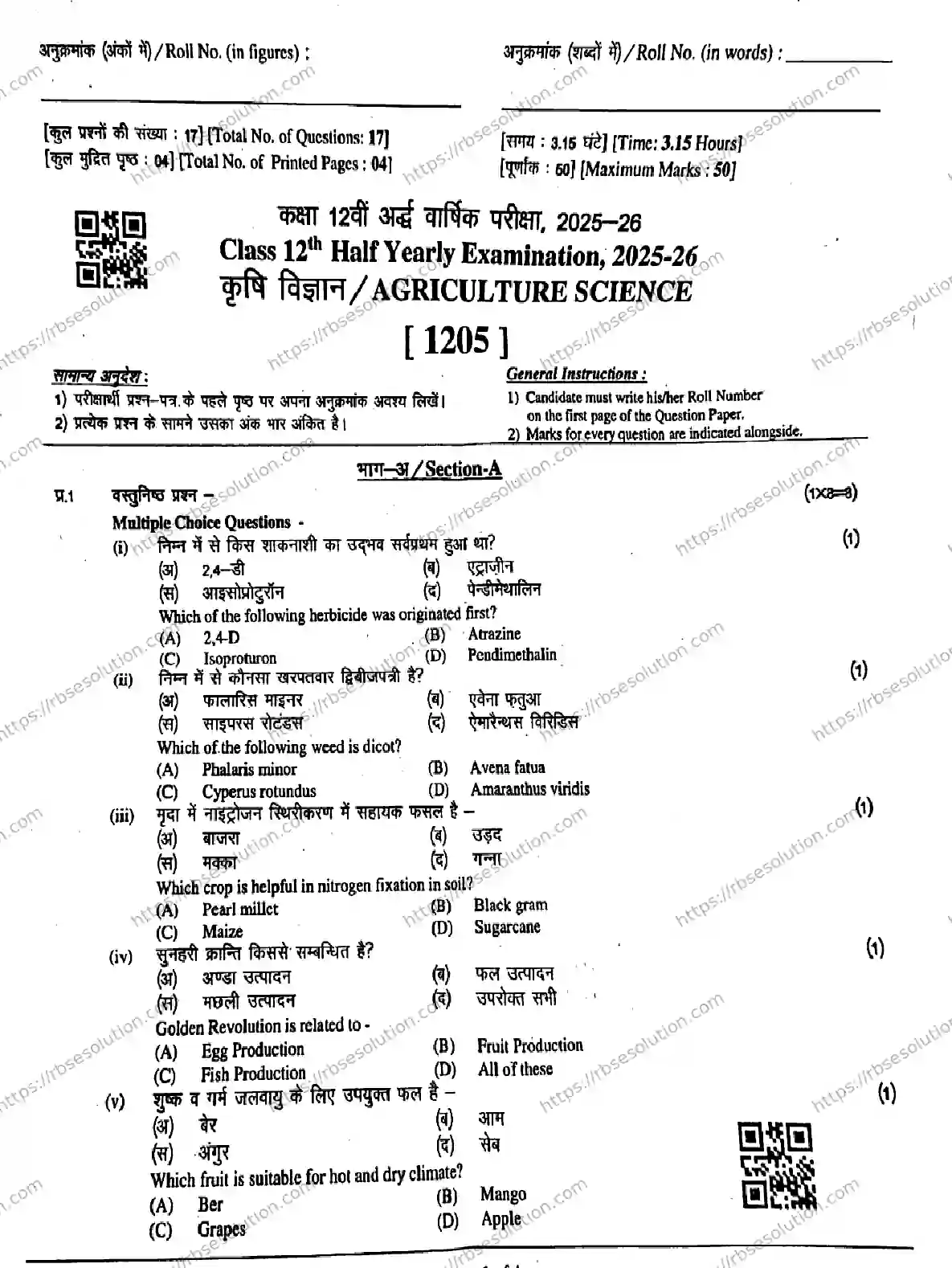 RBSE Class 12th 2026 HALF-YEARLY-AGRICULTURE-SCIENCE-1205-011225 Previous Year Papers 0