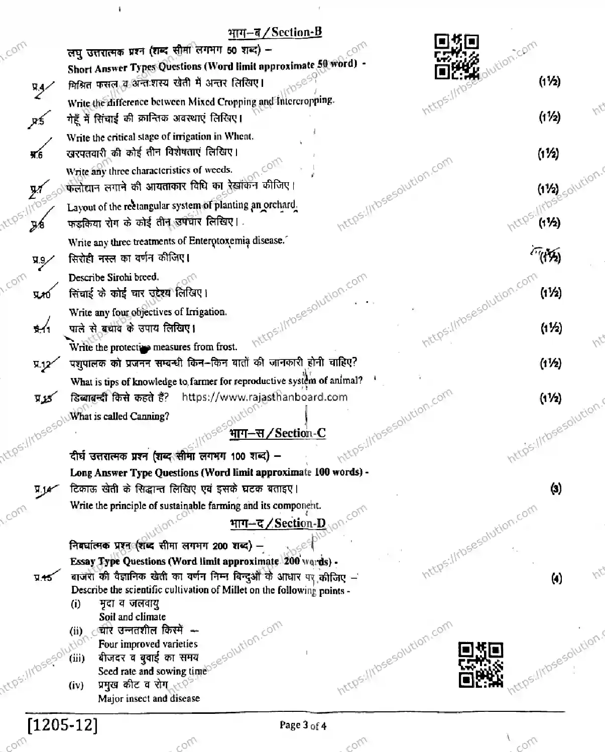 RBSE Class 12th 2026 HALF-YEARLY-AGRICULTURE-SCIENCE-1205-011225 Previous Year Papers 2