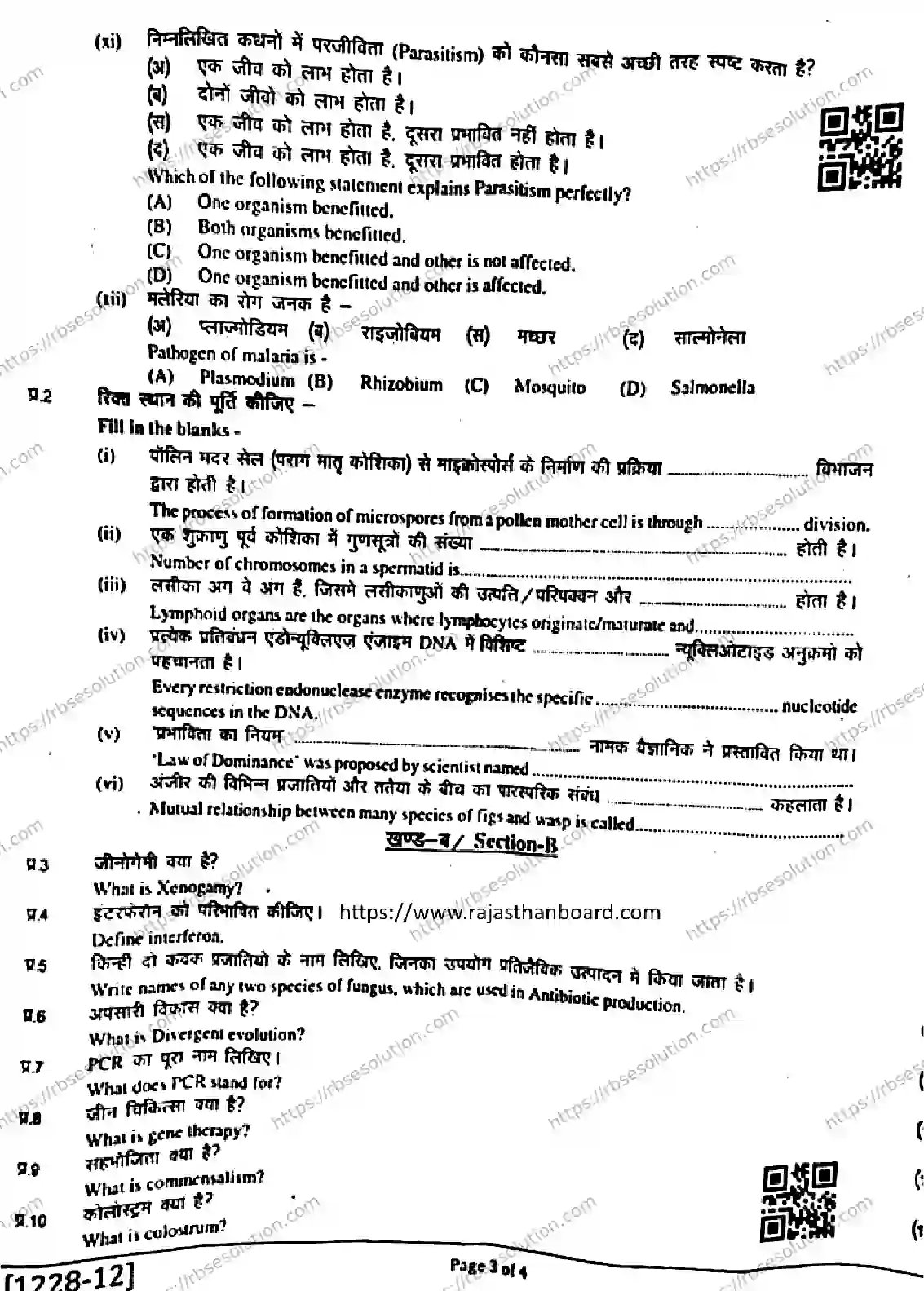 RBSE Class 12th 2026 HALF-YEARLY-BIOLOGY-1228-011225 Previous Year Papers 2