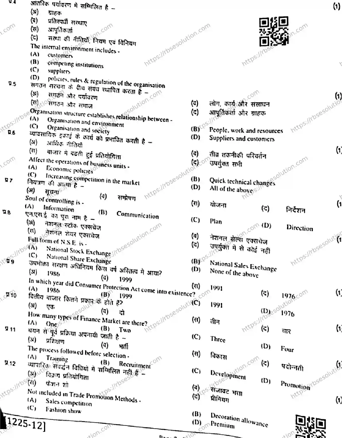 RBSE Class 12th 2026 HALF-YEARLY-BUSINESS-STUDIES-1225 Previous Year Papers 1