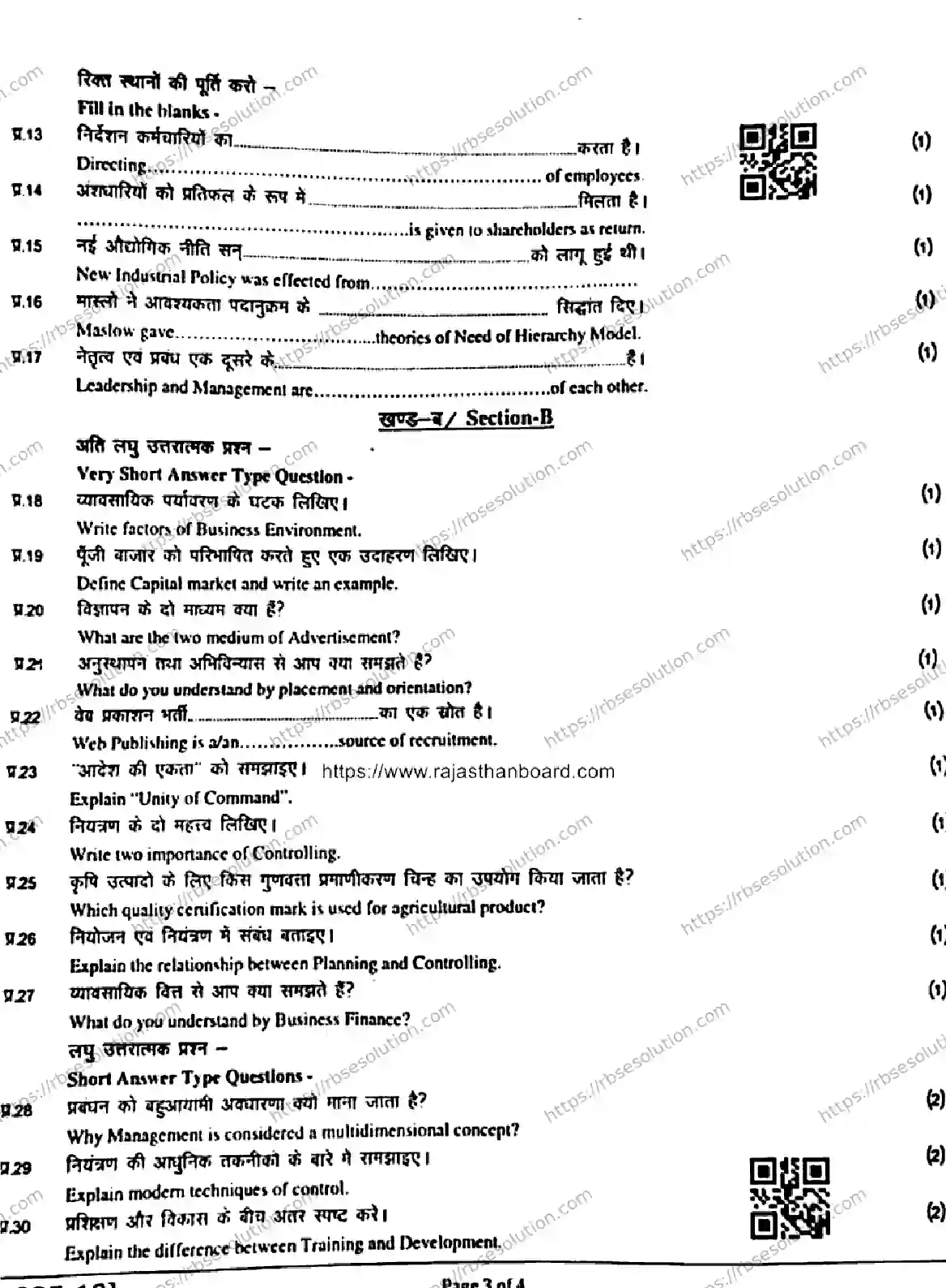 RBSE Class 12th 2026 HALF-YEARLY-BUSINESS-STUDIES-1225 Previous Year Papers 2