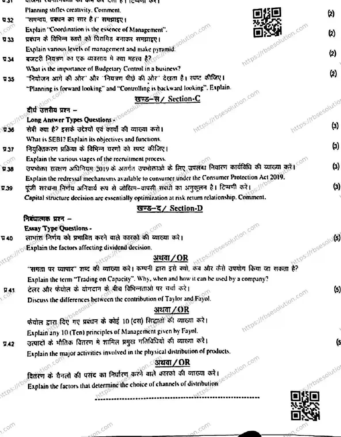 RBSE Class 12th 2026 HALF-YEARLY-BUSINESS-STUDIES-1225 Previous Year Papers 3
