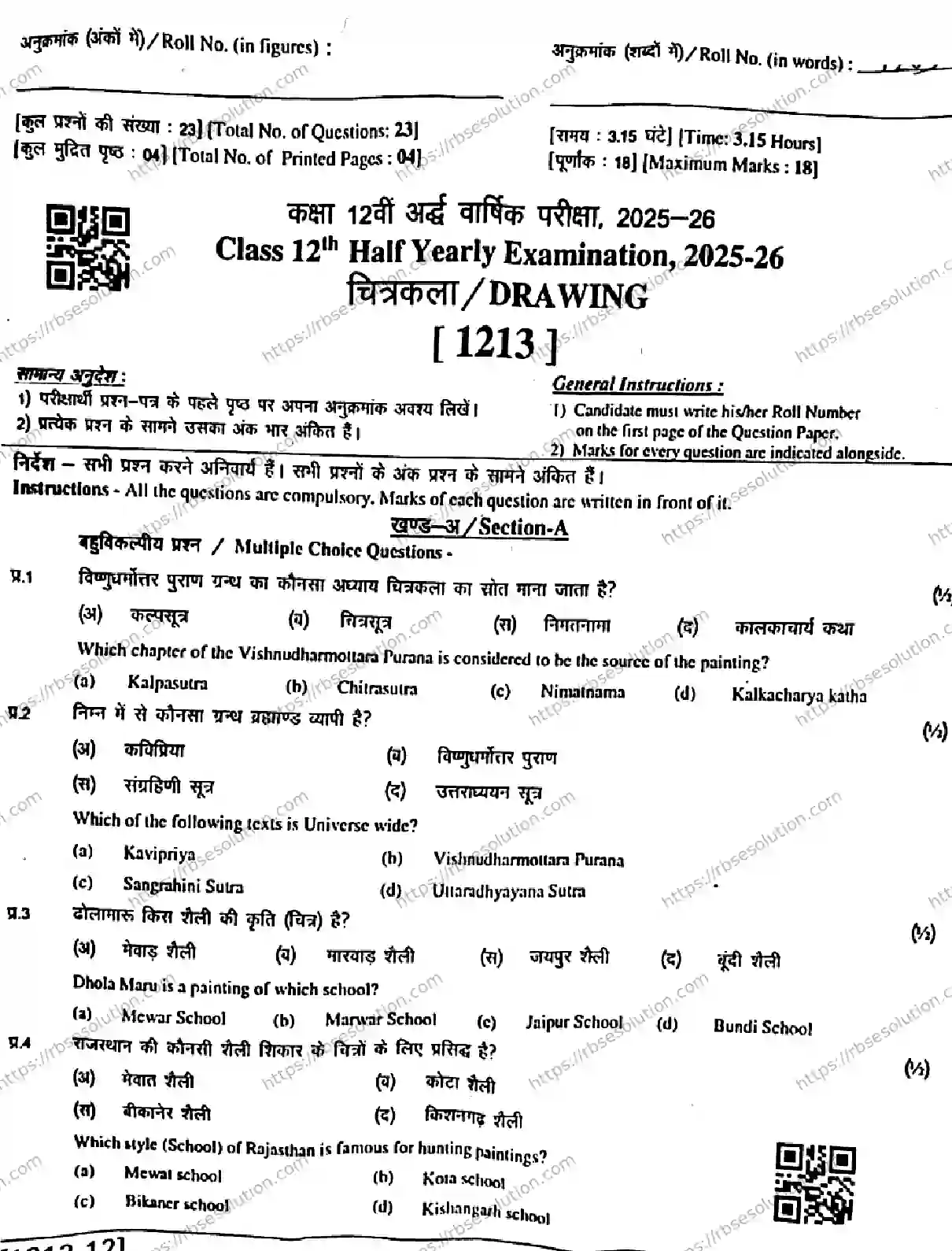 RBSE Class 12th 2026 HALF-YEARLY-DRAWING-1213-011225 Previous Year Papers 0