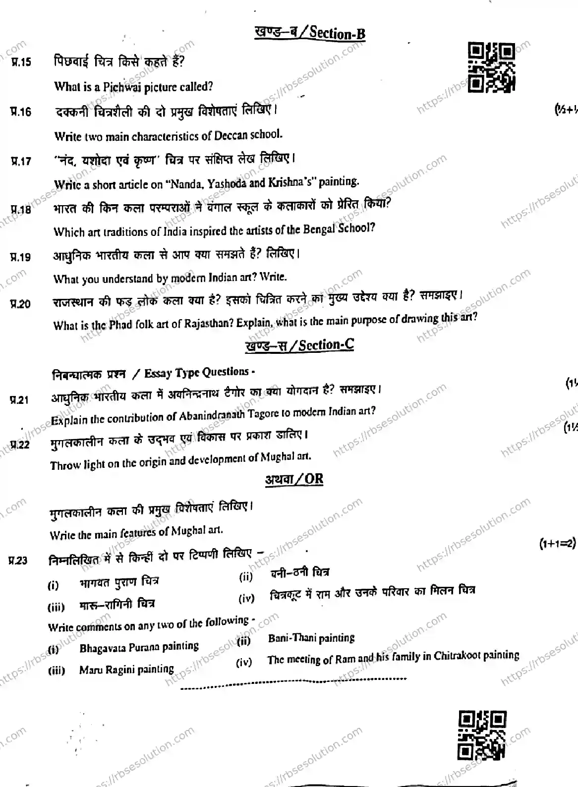 RBSE Class 12th 2026 HALF-YEARLY-DRAWING-1213-011225 Previous Year Papers 2