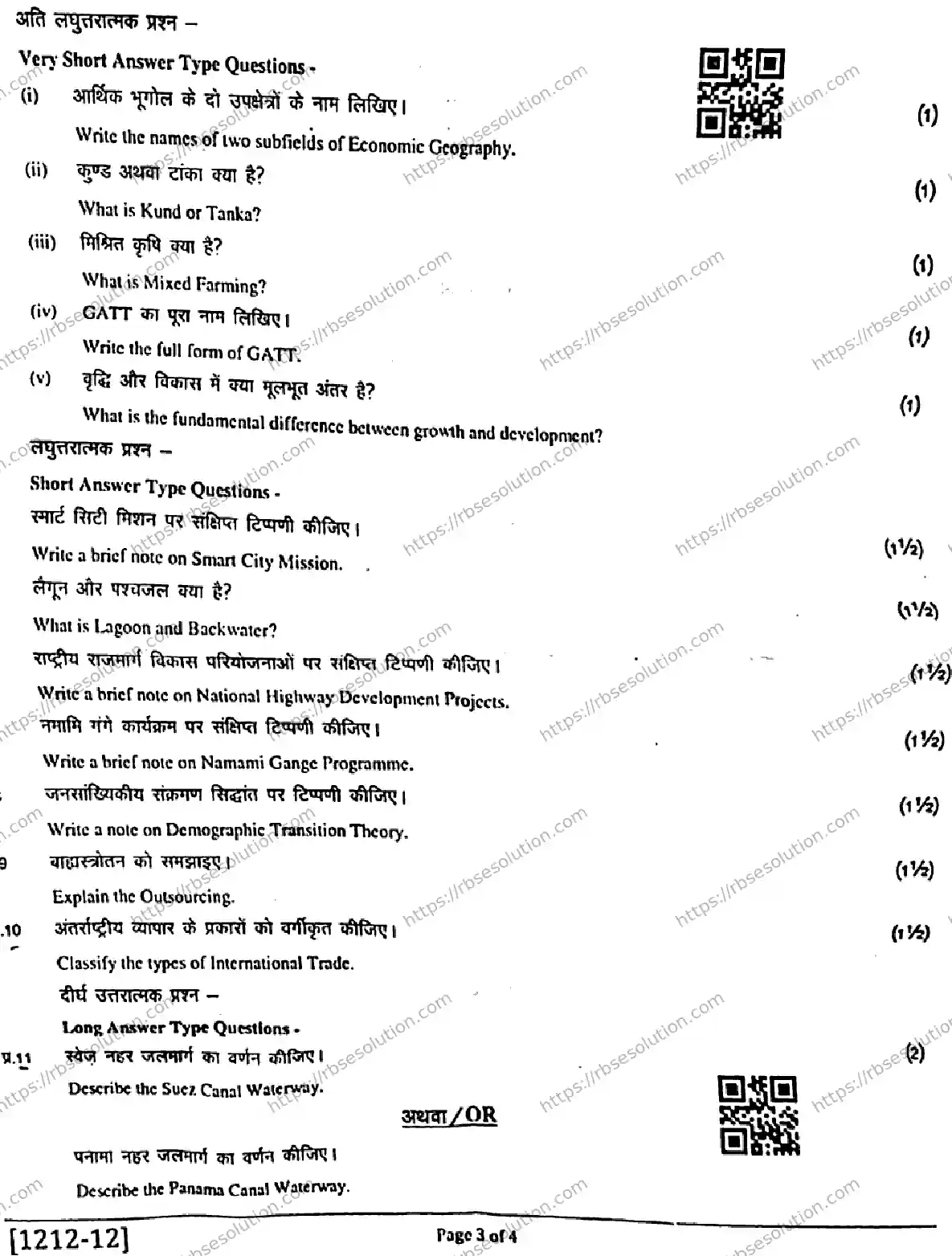 RBSE Class 12th 2026 HALF-YEARLY-GEOGRAPHY-1212 Previous Year Papers 2