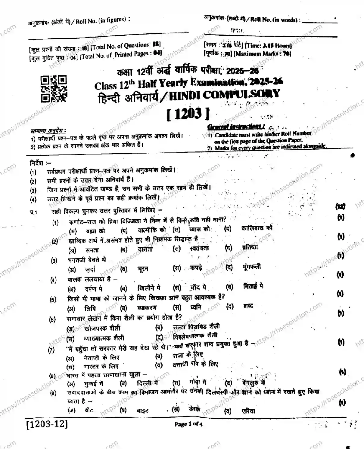 RBSE Class 12th 2026 HALF-YEARLY-HINDI-1203 Previous Year Papers 0