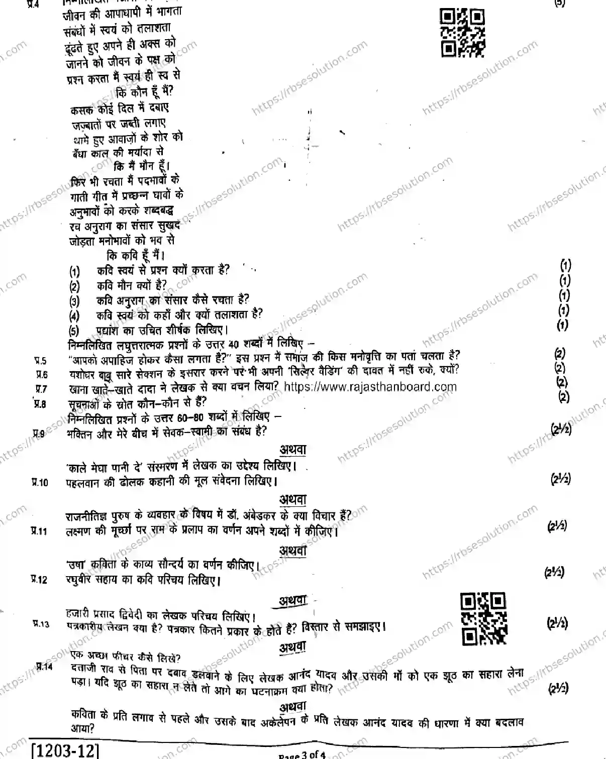 RBSE Class 12th 2026 HALF-YEARLY-HINDI-1203 Previous Year Papers 2
