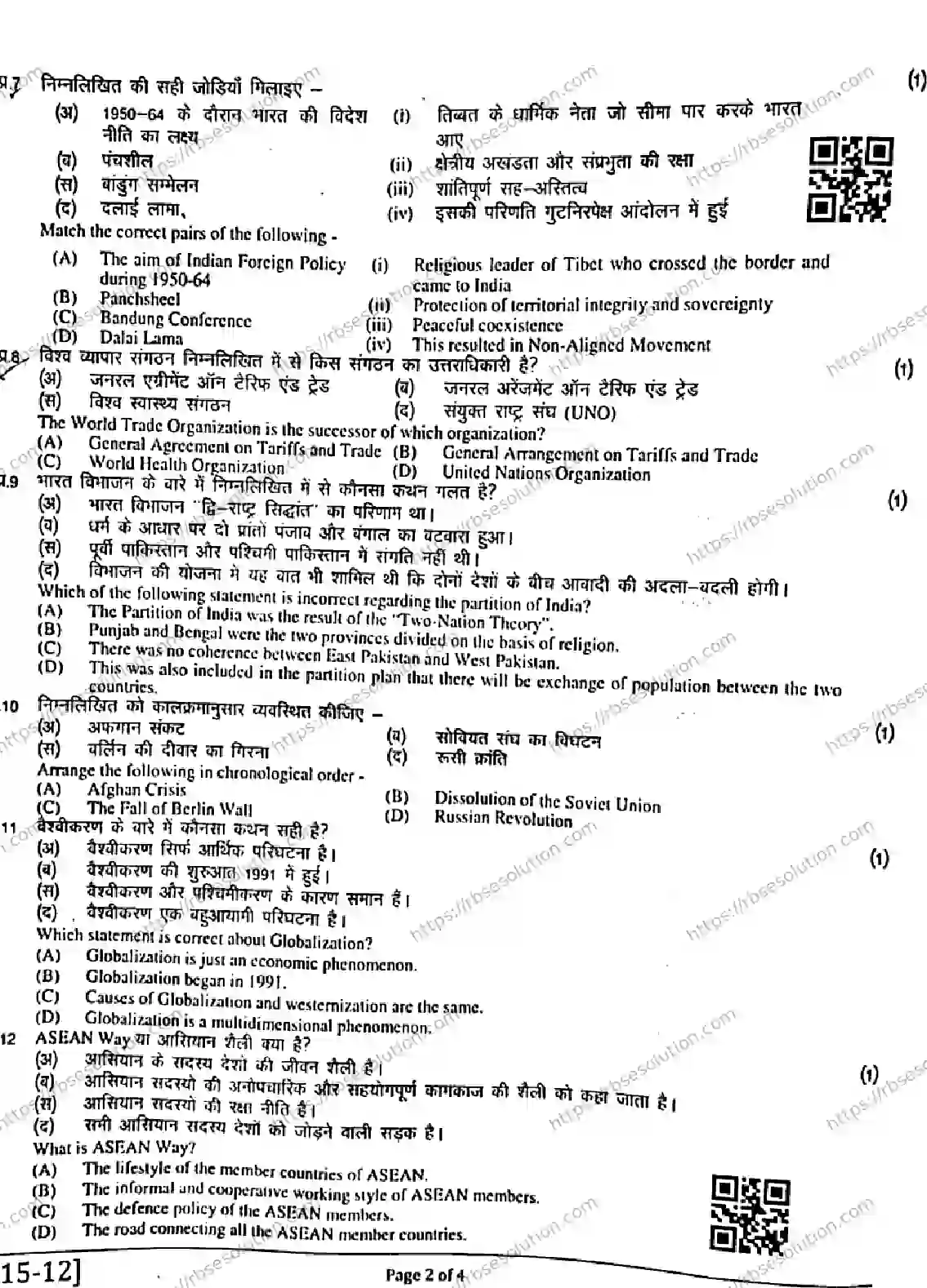 RBSE Class 12th 2026 HALF-YEARLY-POLITICAL-SCIENCE-1215-011225 Previous Year Papers 1