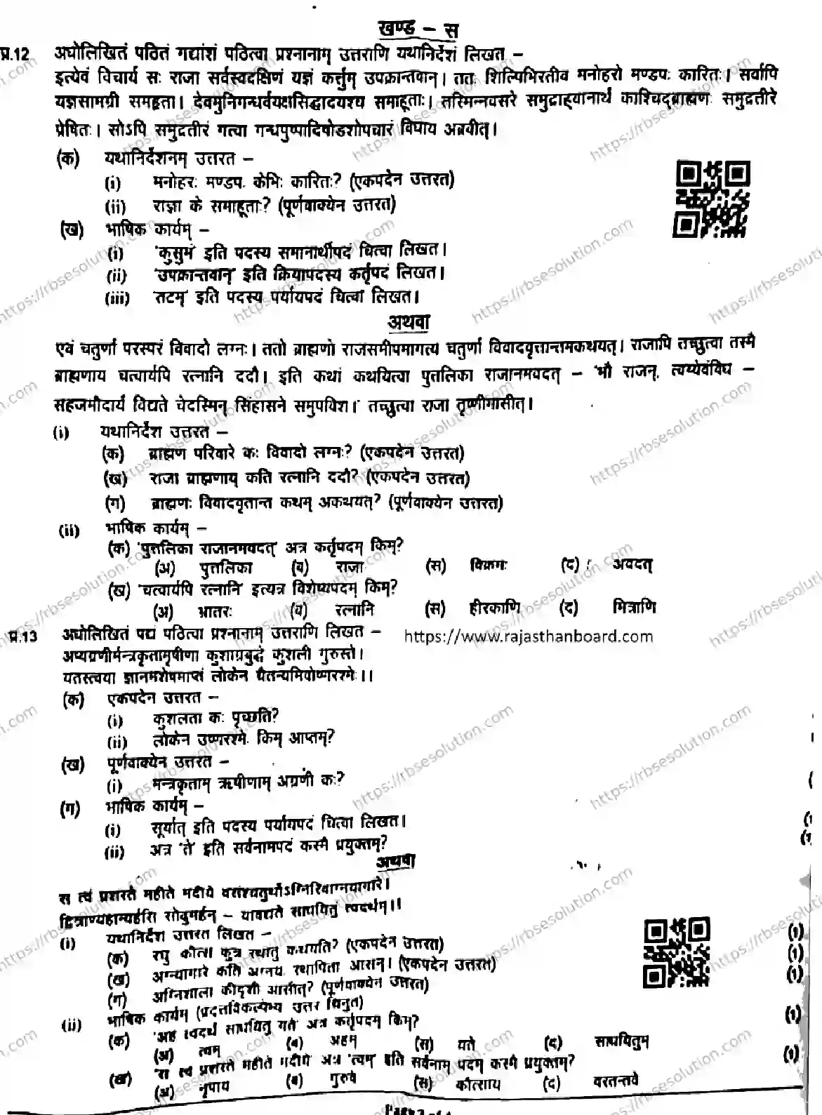 RBSE Class 12th 2026 HALF-YEARLY-SANSKRIT-LITERATURE-1211-011225 Previous Year Papers 2