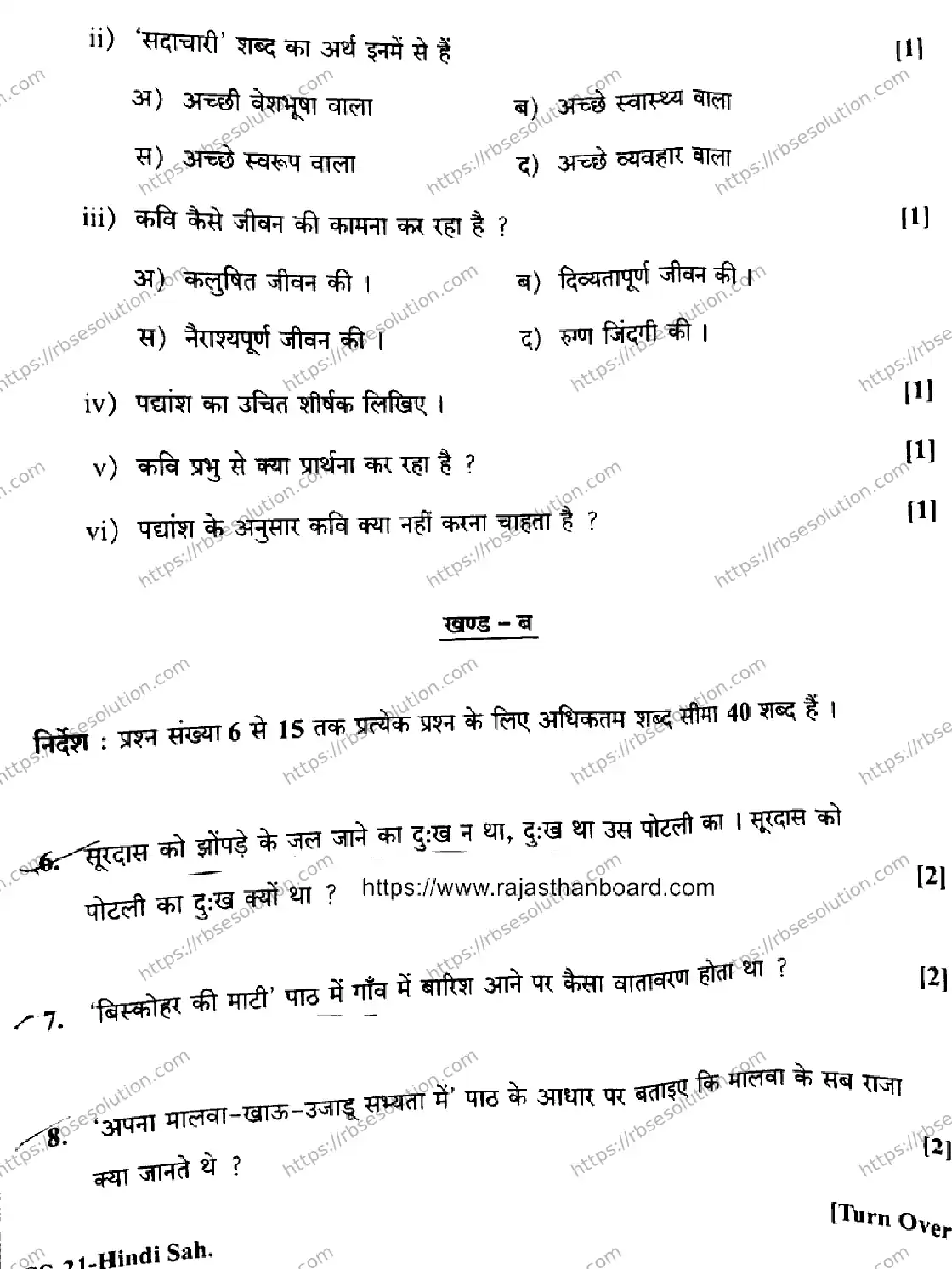 RBSE Class 12th 2026 HINDI-SAHITYA-SS-21 Previous Year Papers 6