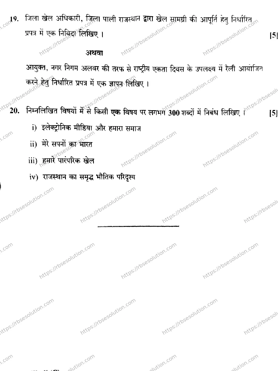RBSE Class 12th 2026 HINDI-SS-01 Previous Year Papers 10