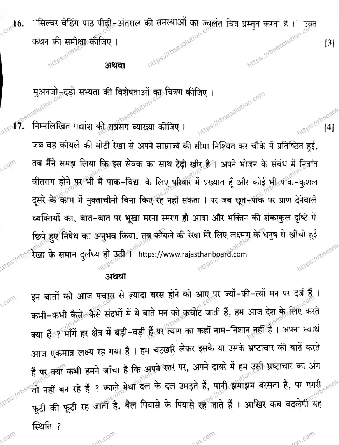 RBSE Class 12th 2026 HINDI-SS-01 Previous Year Papers 8