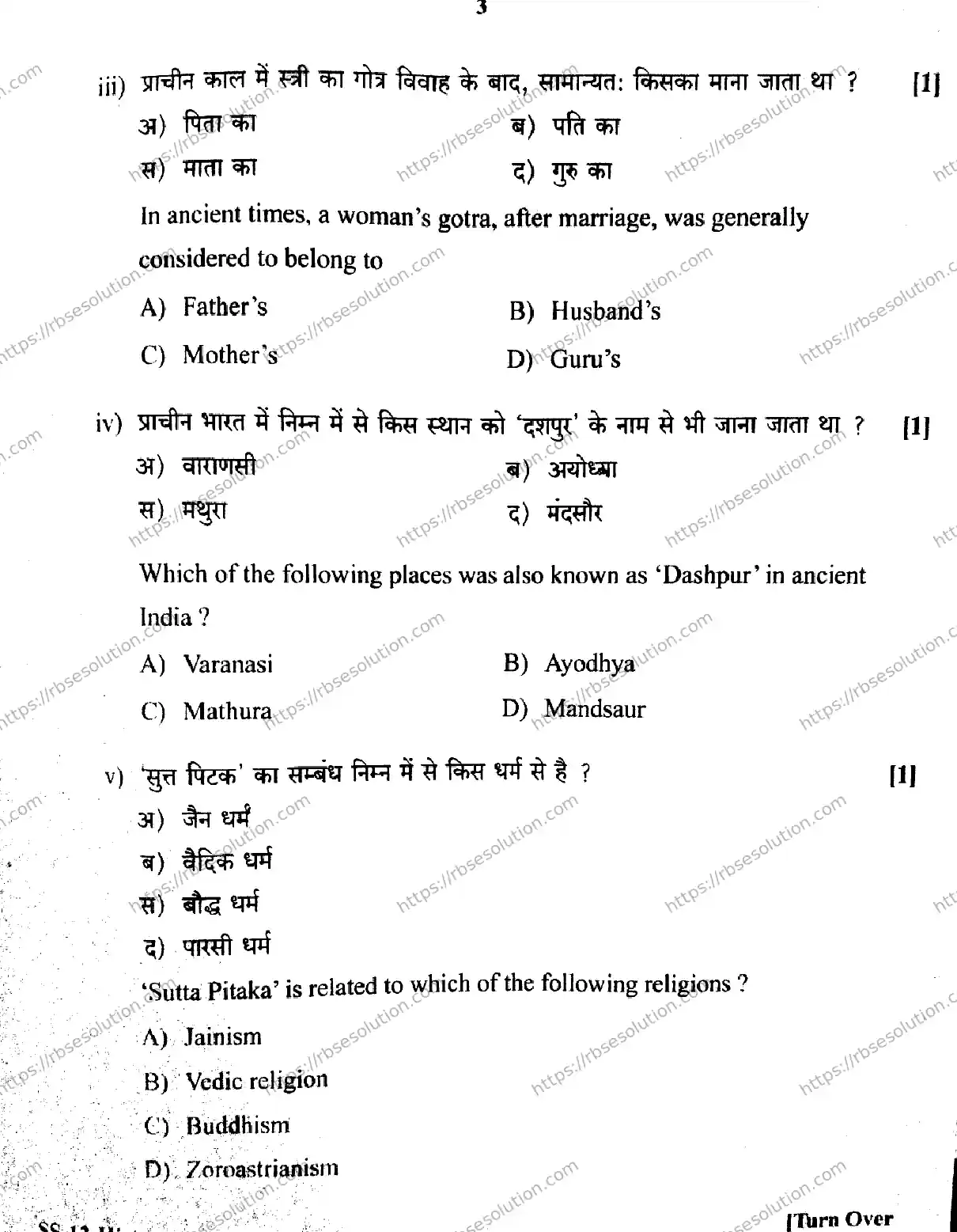 RBSE Class 12th 2026 HISTORY-SS-13 Previous Year Papers 2