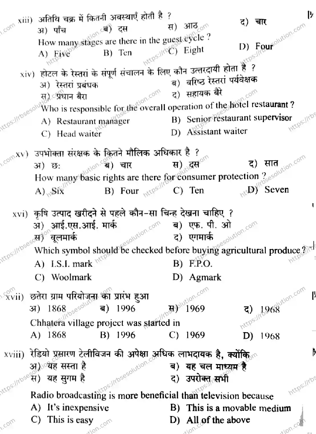 RBSE Class 12th 2026 HOME-SCIENCE-SS-18 Previous Year Papers 4