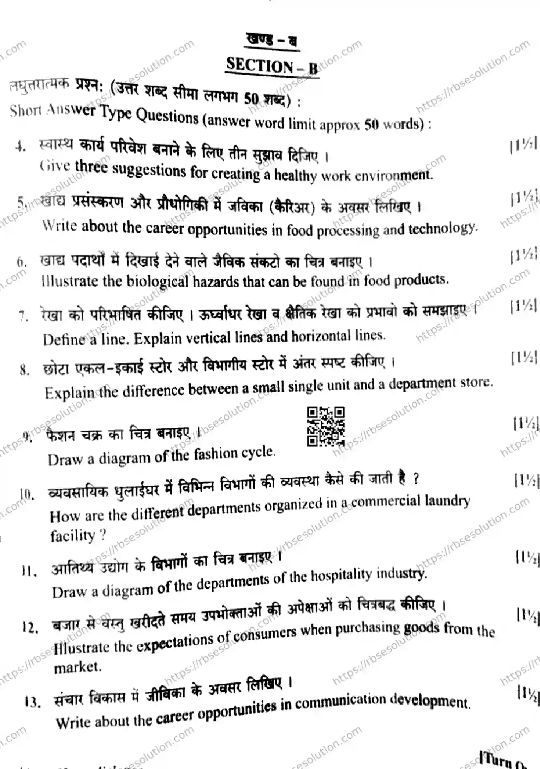 RBSE Class 12th 2026 HOME-SCIENCE-SS-18 Previous Year Papers 7