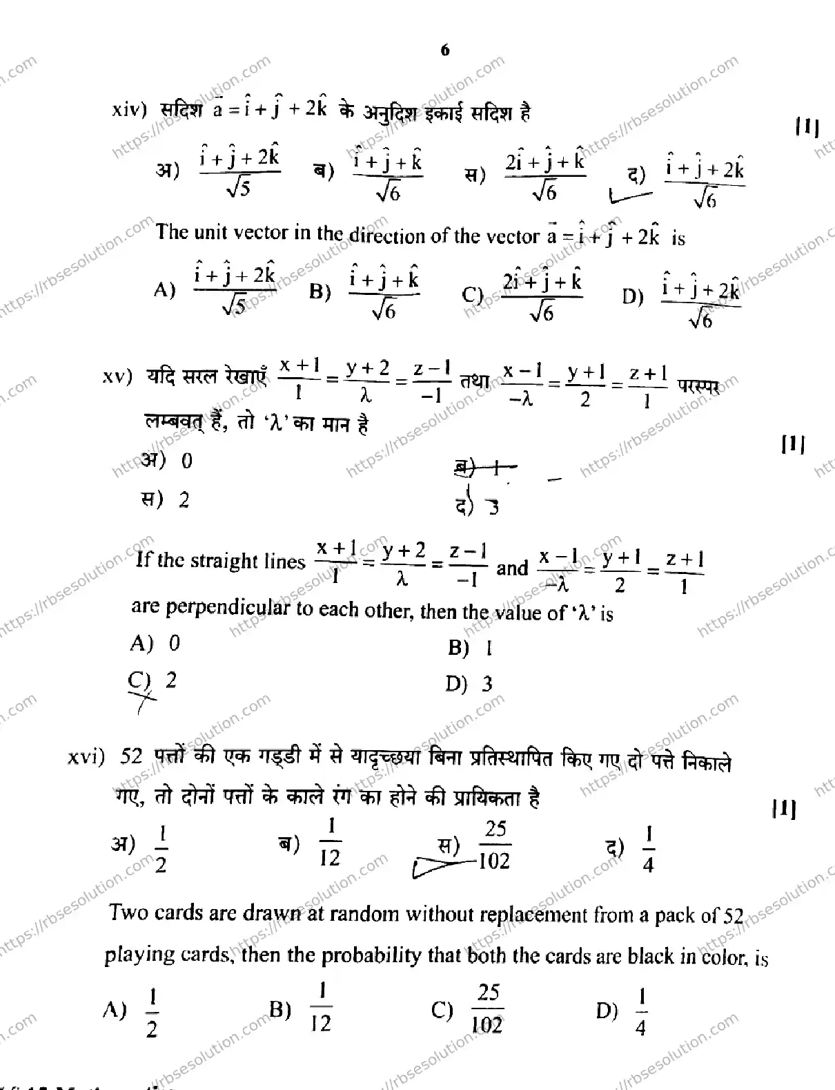 RBSE Class 12th 2026 MATHEMATICS-SS-15 Previous Year Papers 5